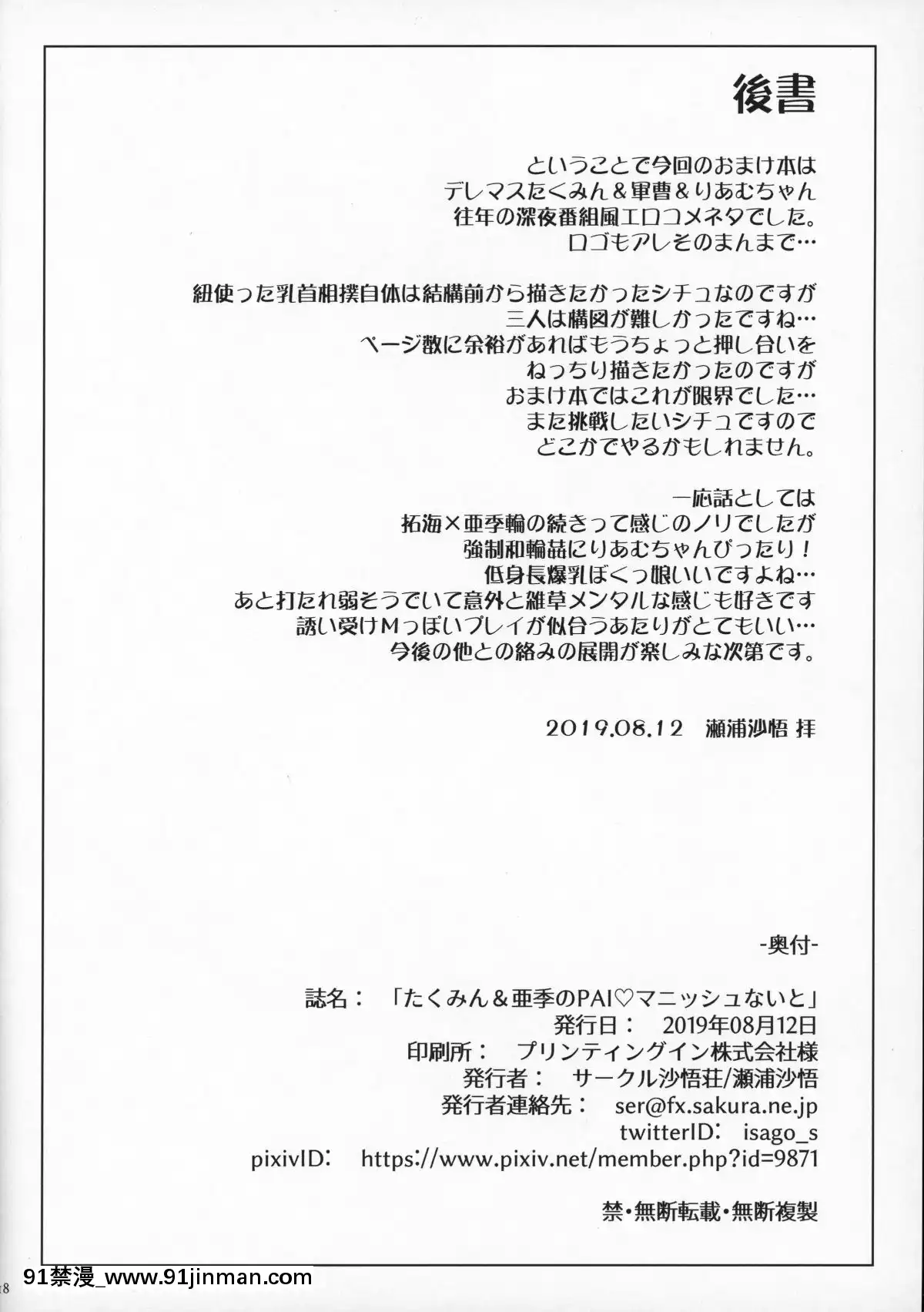 [沙悟荘(瀬浦沙悟)]たくみん&亜季のPAIマニッシュNIGHT(アイドルマスターシンデレラガールズ)[18h com]