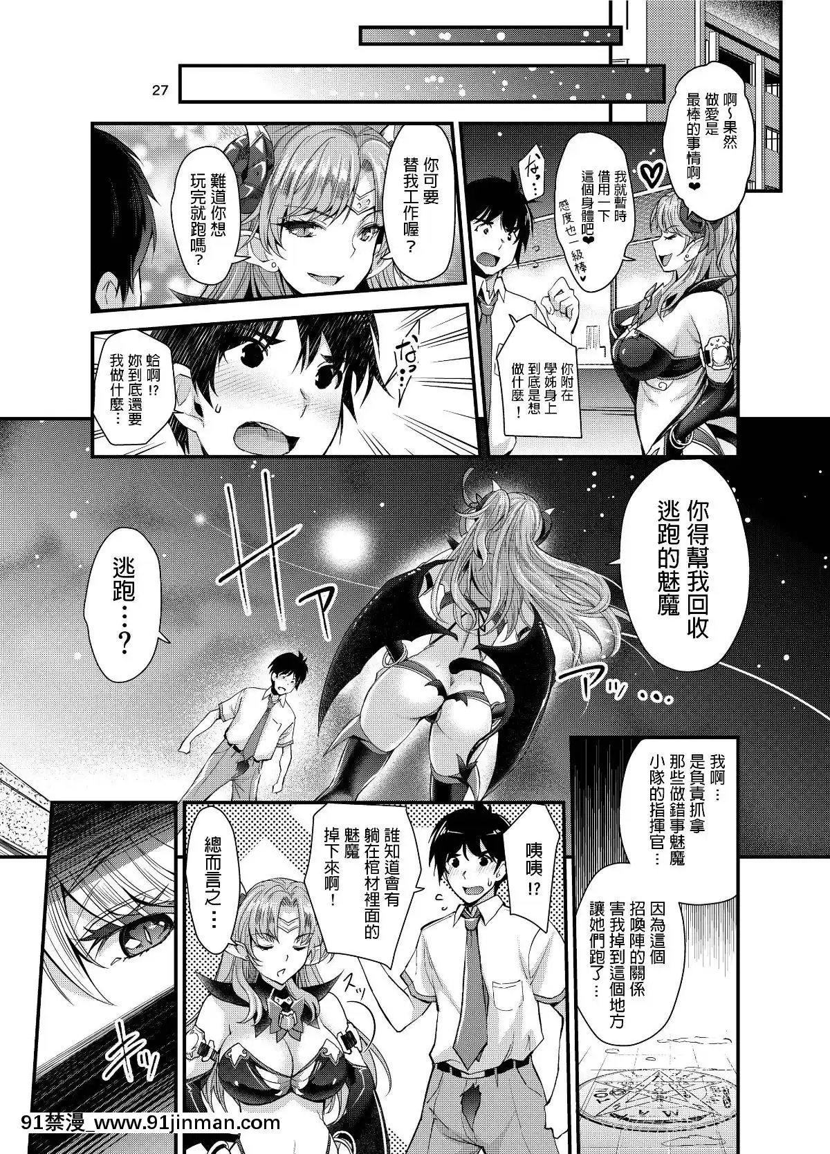 [ゆにきゅう(らくじん)]サキュバスラスト1[如月羣真 h漫]