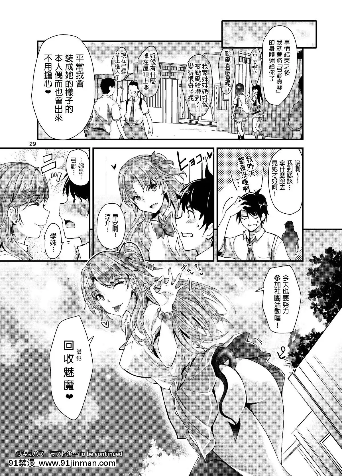 [ゆにきゅう(らくじん)]サキュバスラスト1[如月羣真 h漫]