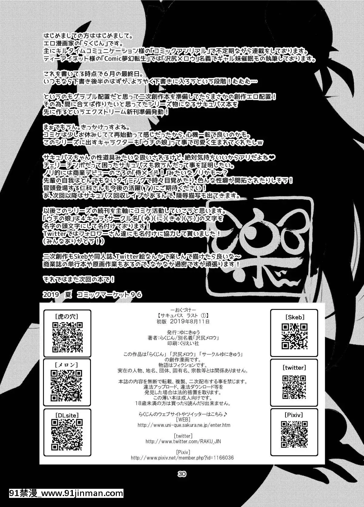 [ゆにきゅう(らくじん)]サキュバスラスト1[如月羣真 h漫]