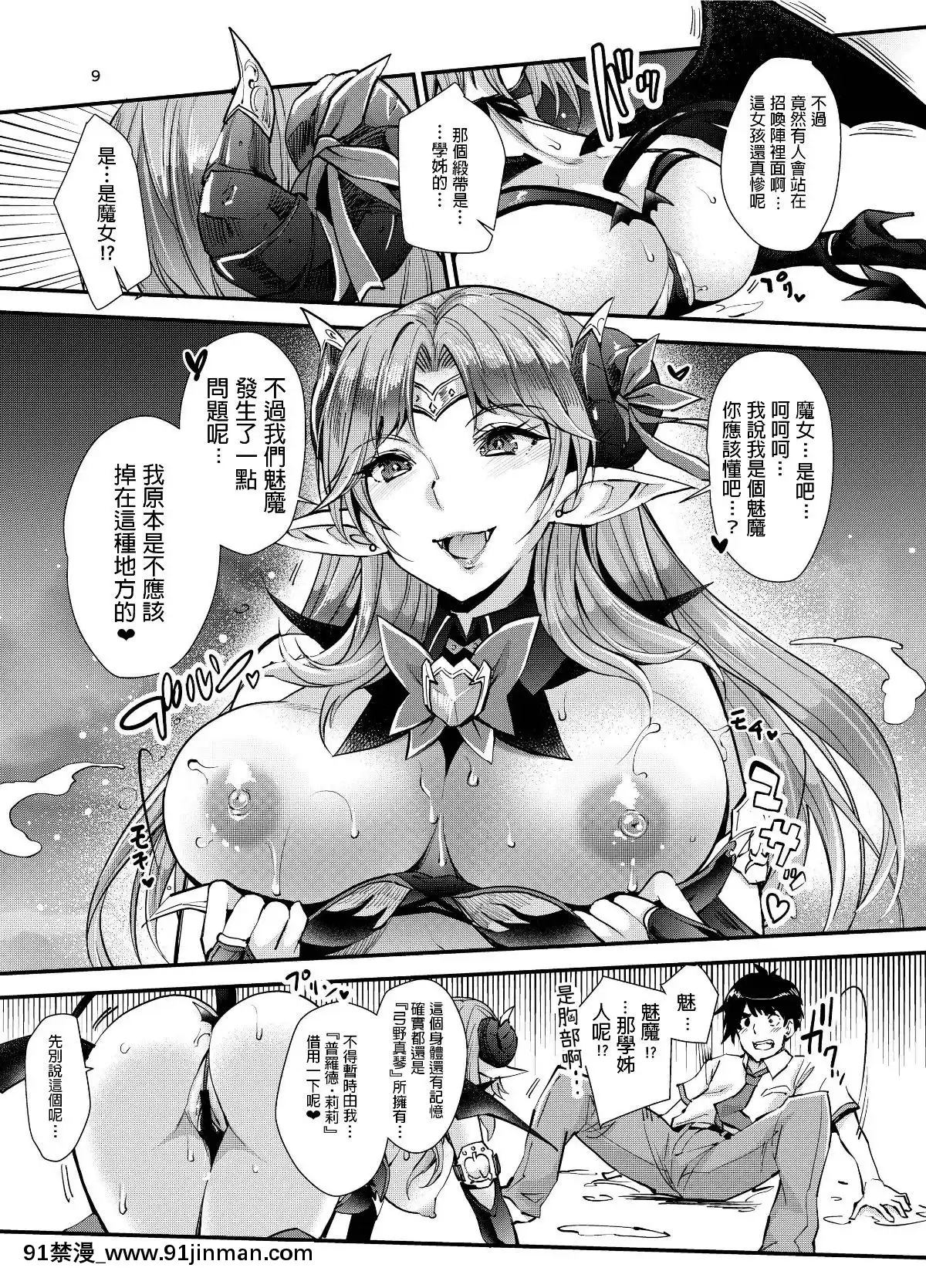 [ゆにきゅう(らくじん)]サキュバスラスト1[如月羣真 h漫]