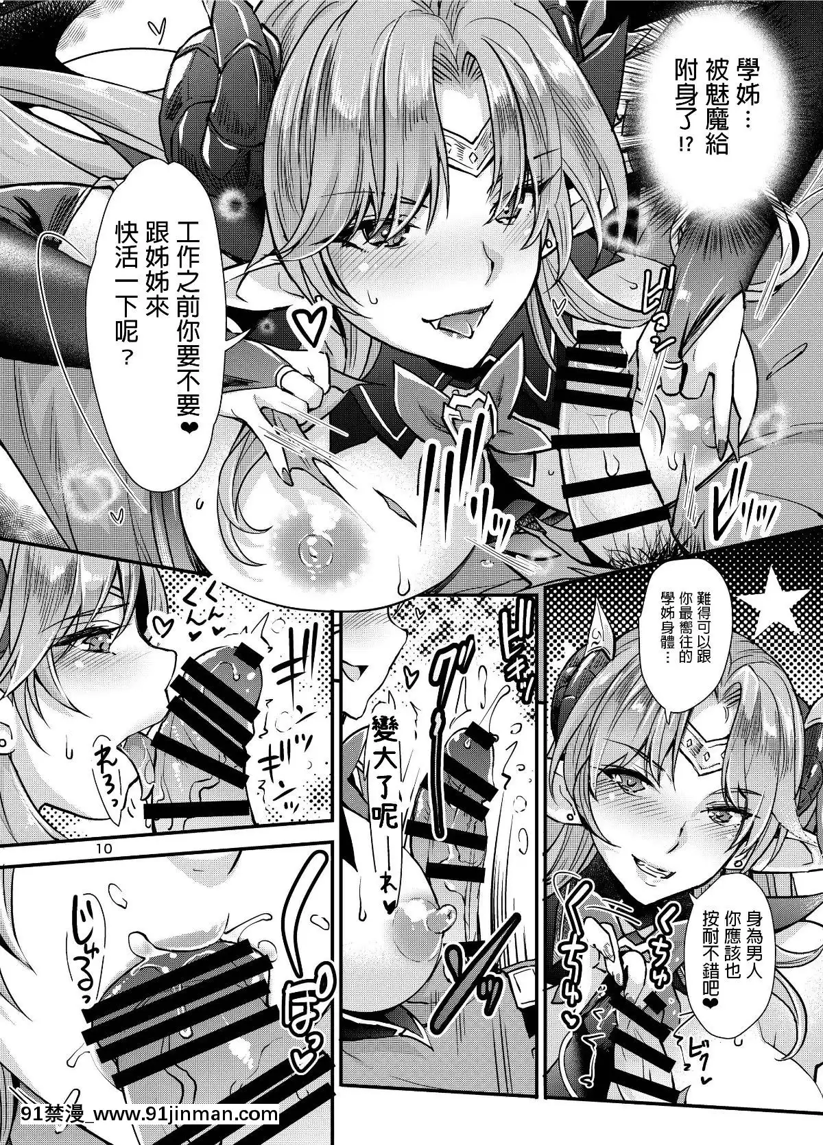 [ゆにきゅう(らくじん)]サキュバスラスト1[如月羣真 h漫]