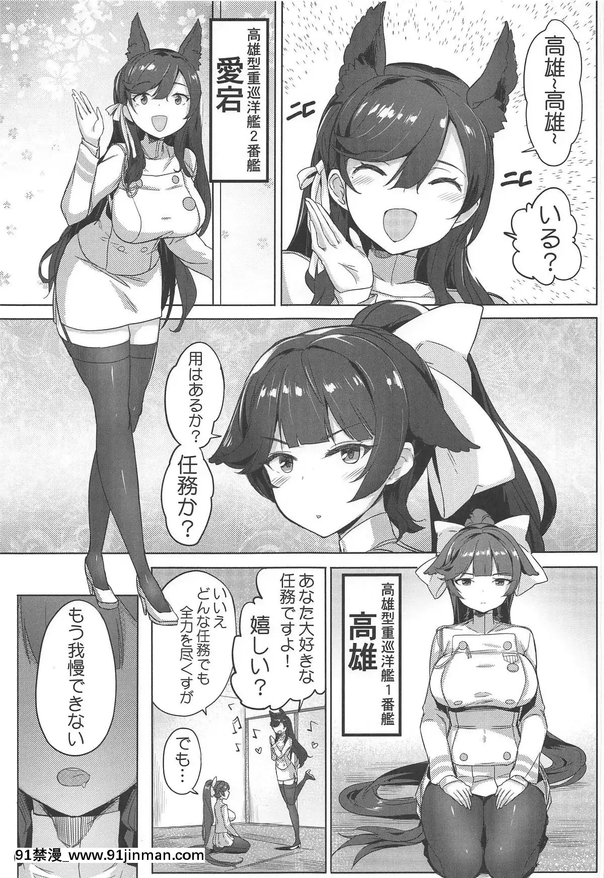 (C96)[蒼き星(全紅白子)]高雄と愛宕先輩のイジメ任務(アズールレーン)[ig 18禁]
