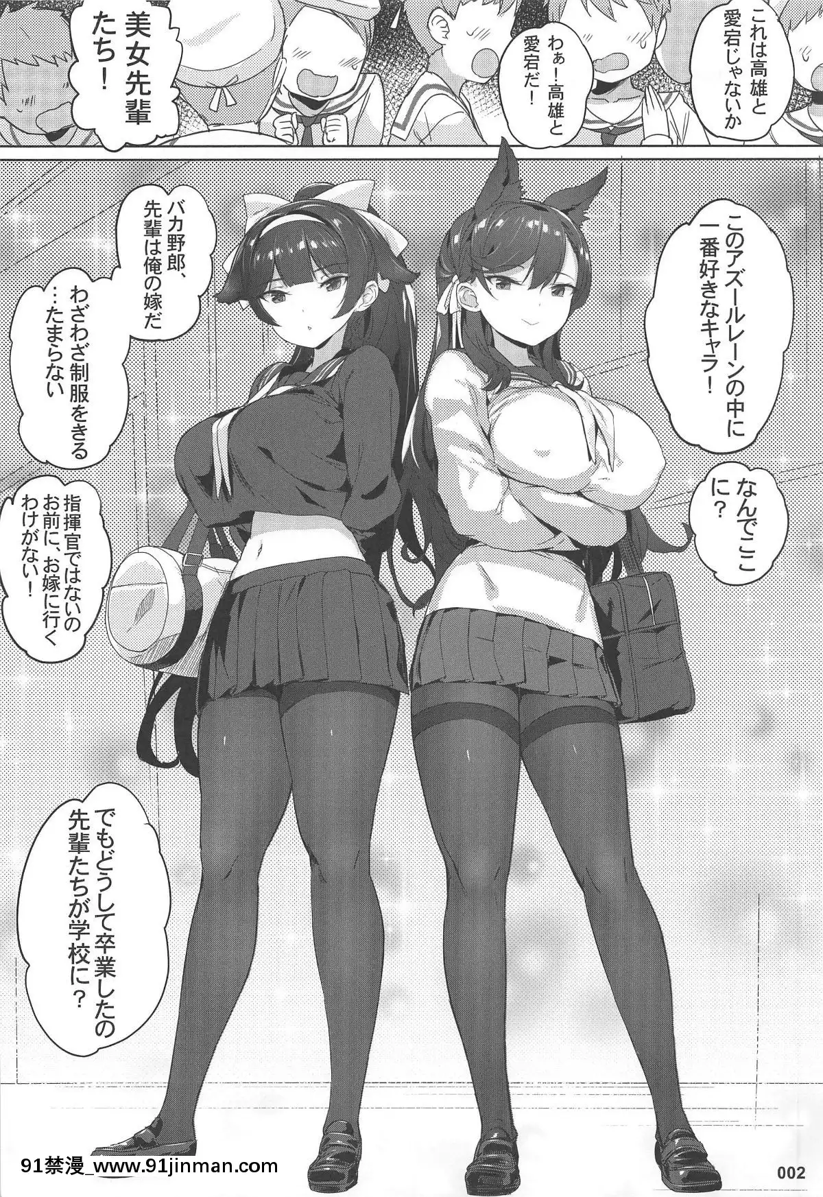 (C96)[蒼き星(全紅白子)]高雄と愛宕先輩のイジメ任務(アズールレーン)[ig 18禁]