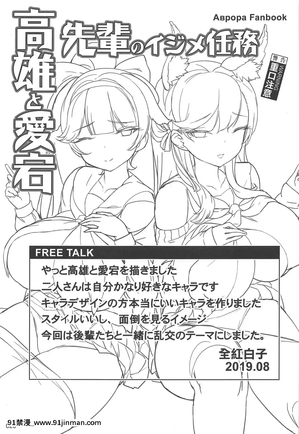 (C96)[蒼き星(全紅白子)]高雄と愛宕先輩のイジメ任務(アズールレーン)[ig 18禁]