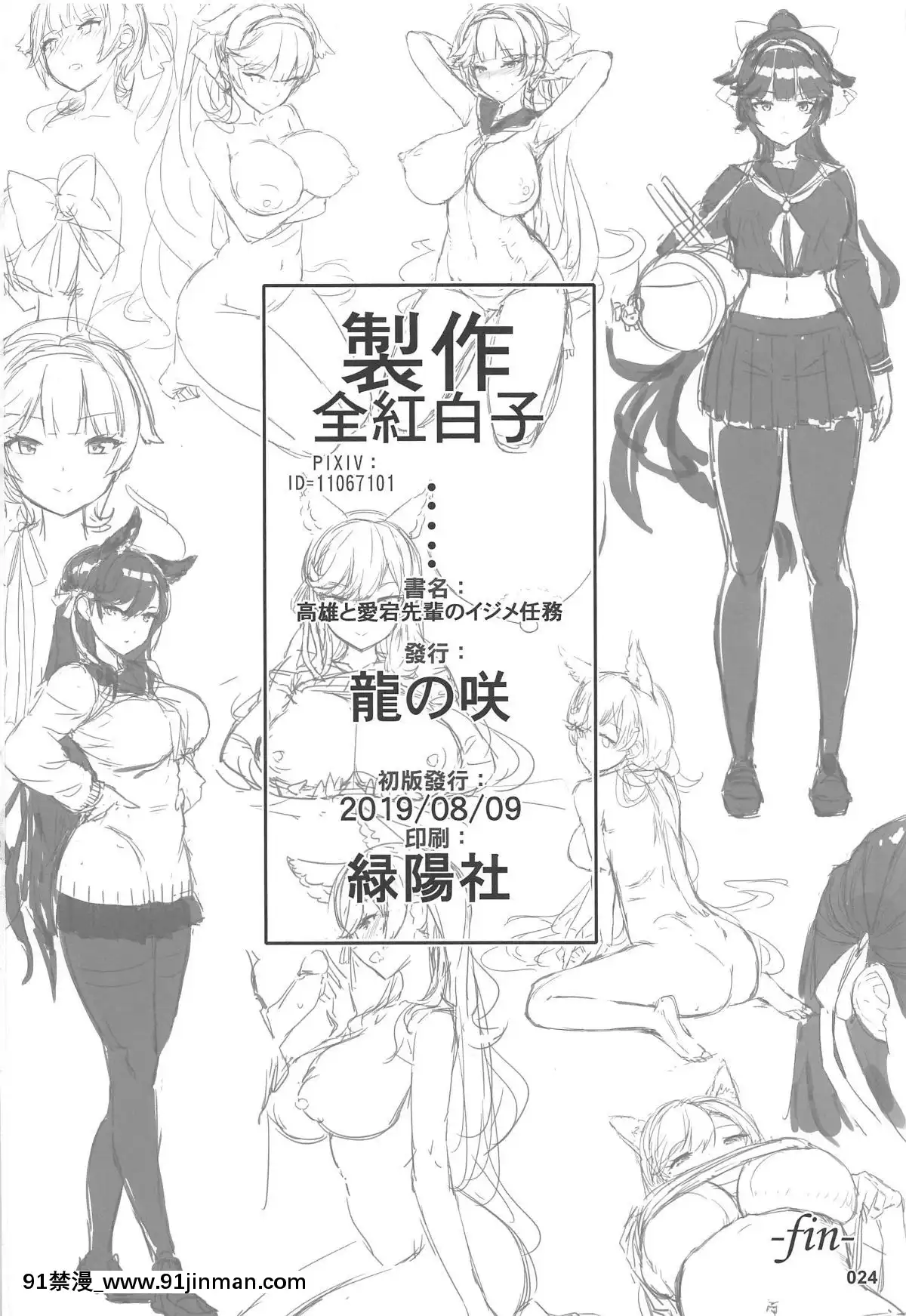 (C96)[蒼き星(全紅白子)]高雄と愛宕先輩のイジメ任務(アズールレーン)[ig 18禁]