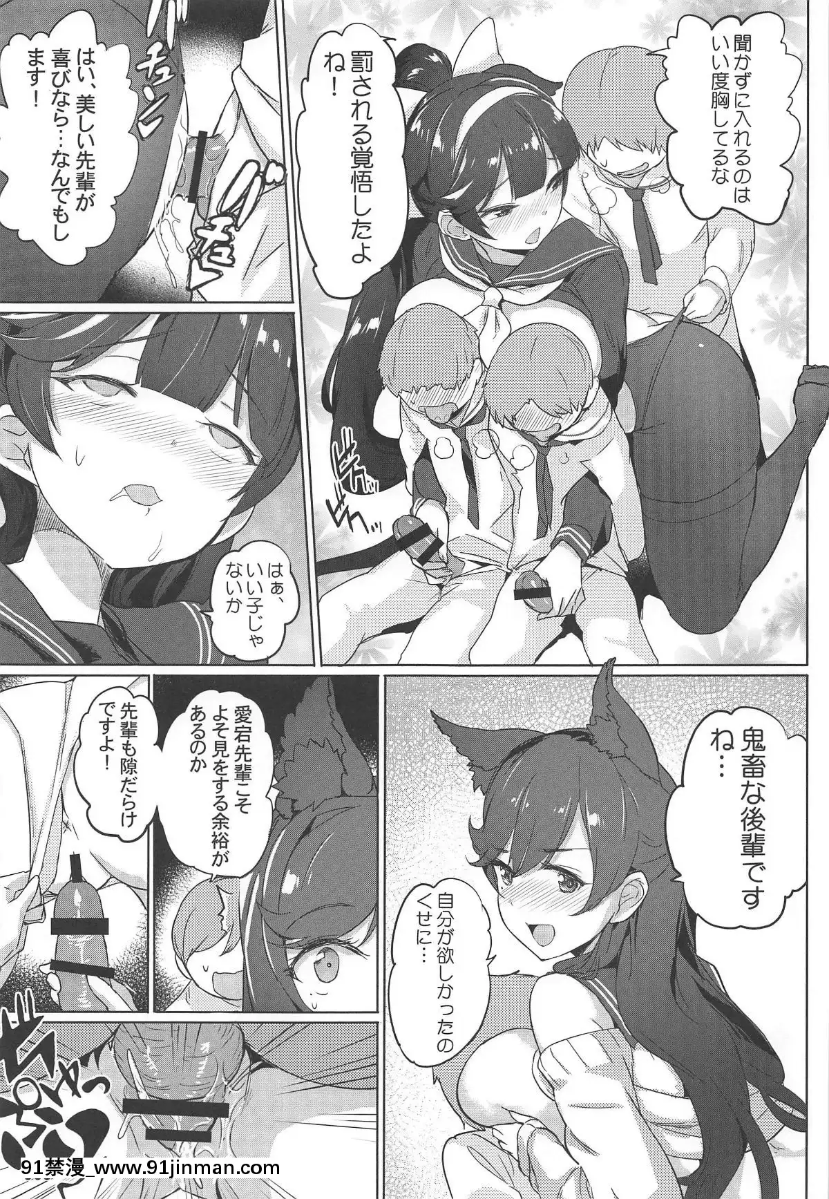 (C96)[蒼き星(全紅白子)]高雄と愛宕先輩のイジメ任務(アズールレーン)[ig 18禁]