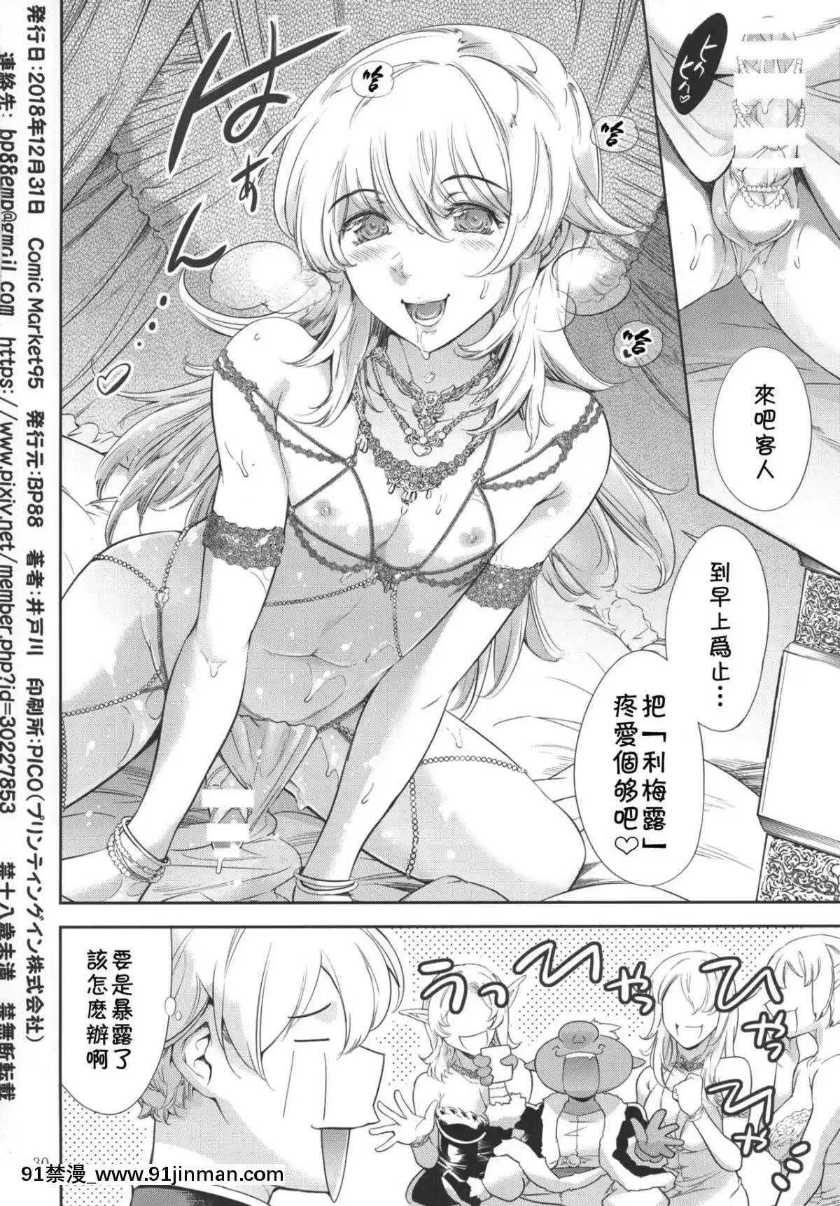 【成人色情漫画】[theoldestcat汉化](C95)[BP88(井戸川)]転生したら男の娘だった件(転生したらスライムだった件)