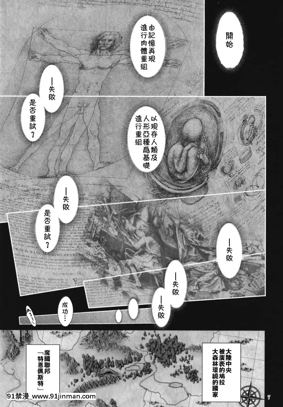 【成人色情漫画】[theoldestcat汉化](C95)[BP88(井戸川)]転生したら男の娘だった件(転生したらスライムだった件)