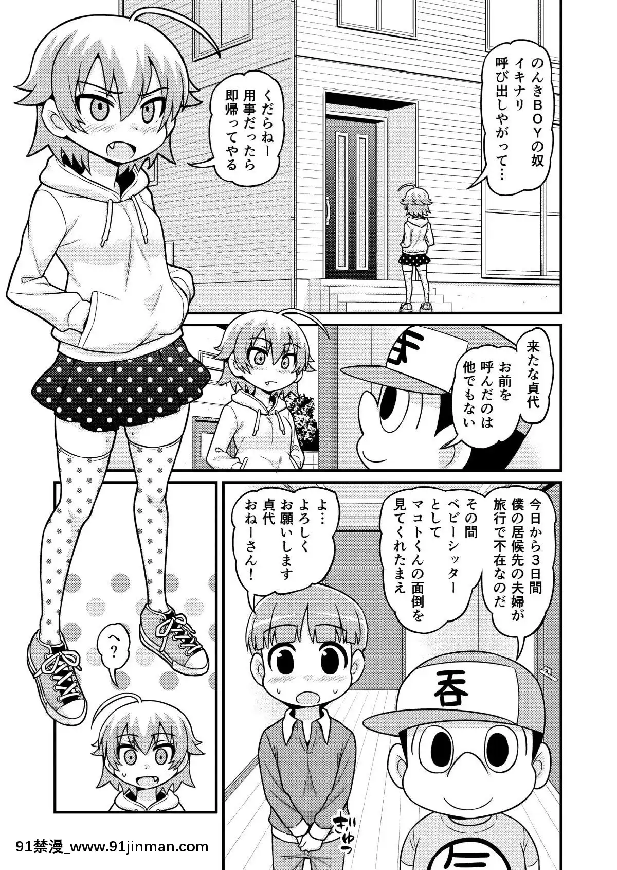 [血まみれ屋敷(がちょん次郎)]貞代がショタを喰うまんが[黑巢 h漫]