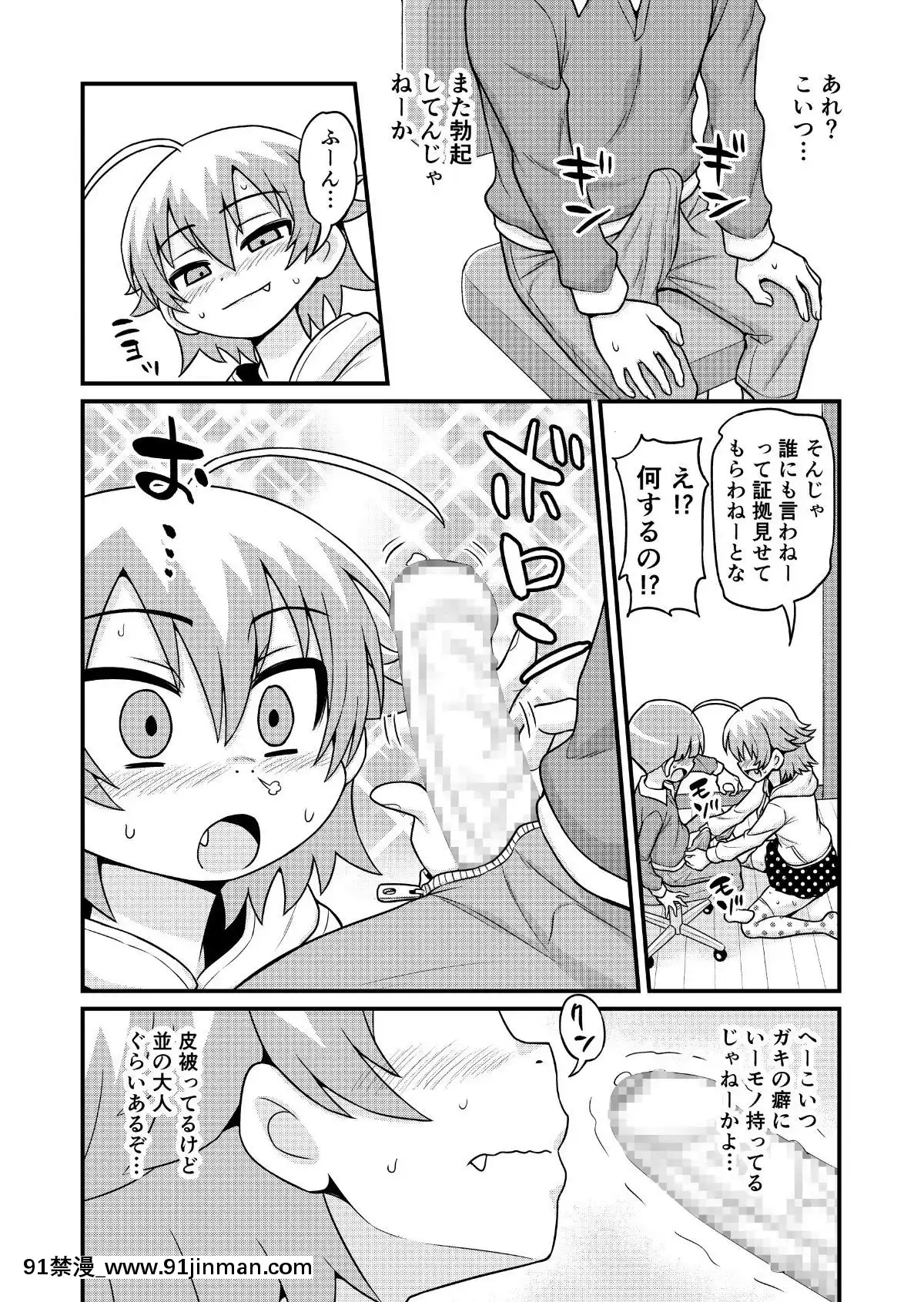 [血まみれ屋敷(がちょん次郎)]貞代がショタを喰うまんが[黑巢 h漫]