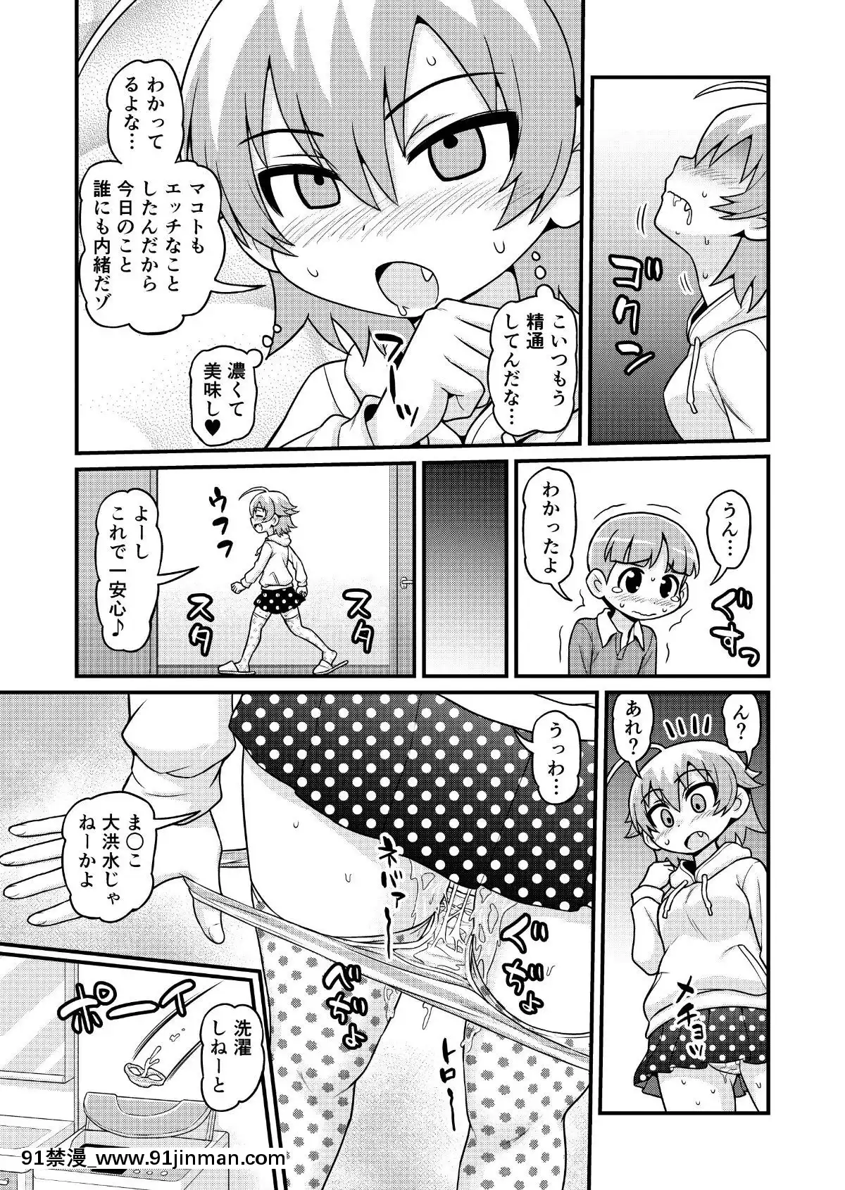 [血まみれ屋敷(がちょん次郎)]貞代がショタを喰うまんが[黑巢 h漫]