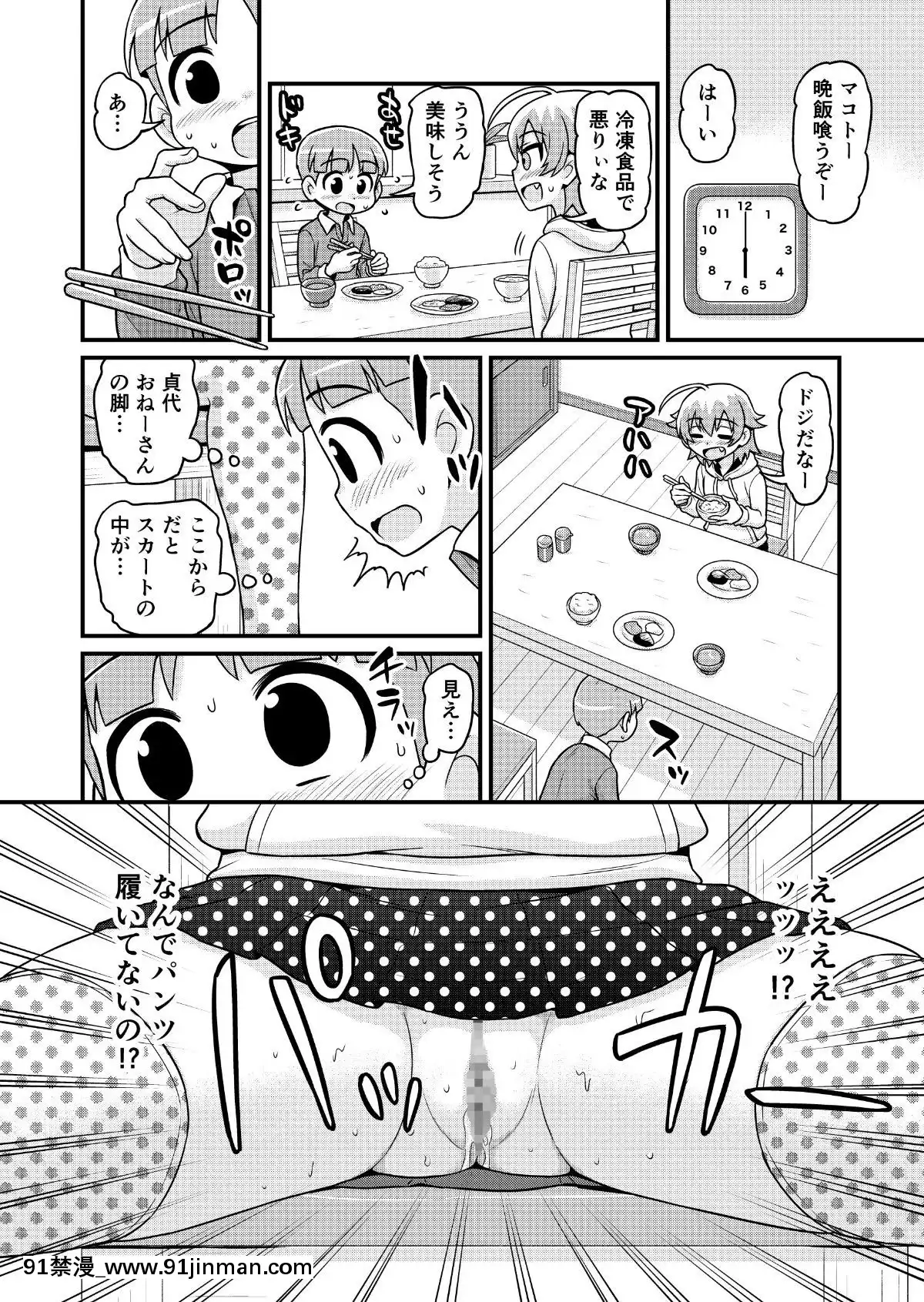 [血まみれ屋敷(がちょん次郎)]貞代がショタを喰うまんが[黑巢 h漫]