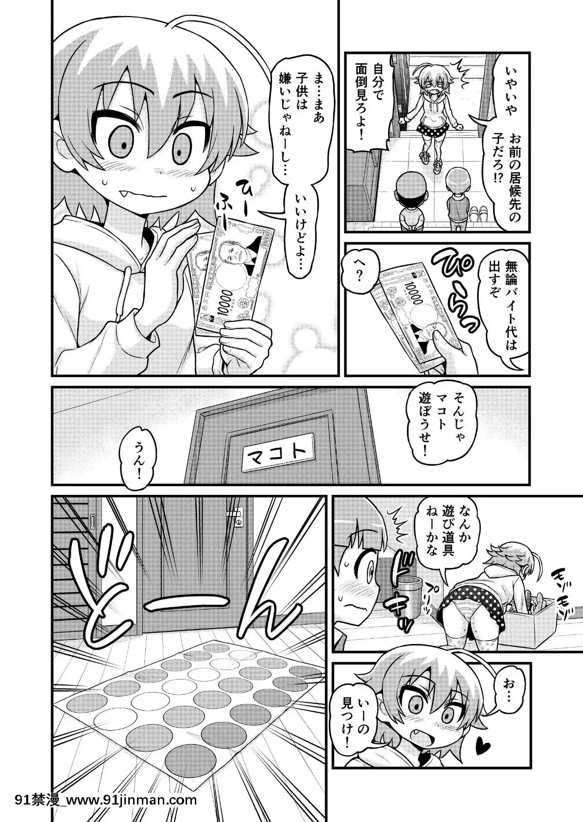 [血まみれ屋敷(がちょん次郎)]貞代がショタを喰うまんが[黑巢 h漫]