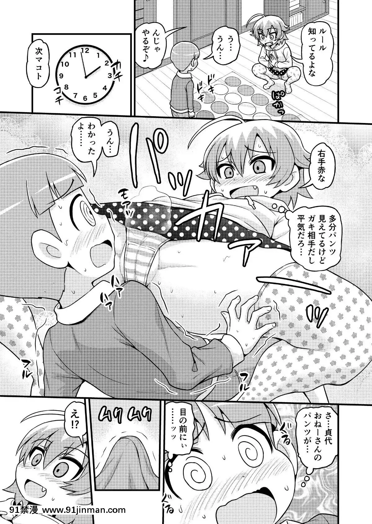 [血まみれ屋敷(がちょん次郎)]貞代がショタを喰うまんが[黑巢 h漫]