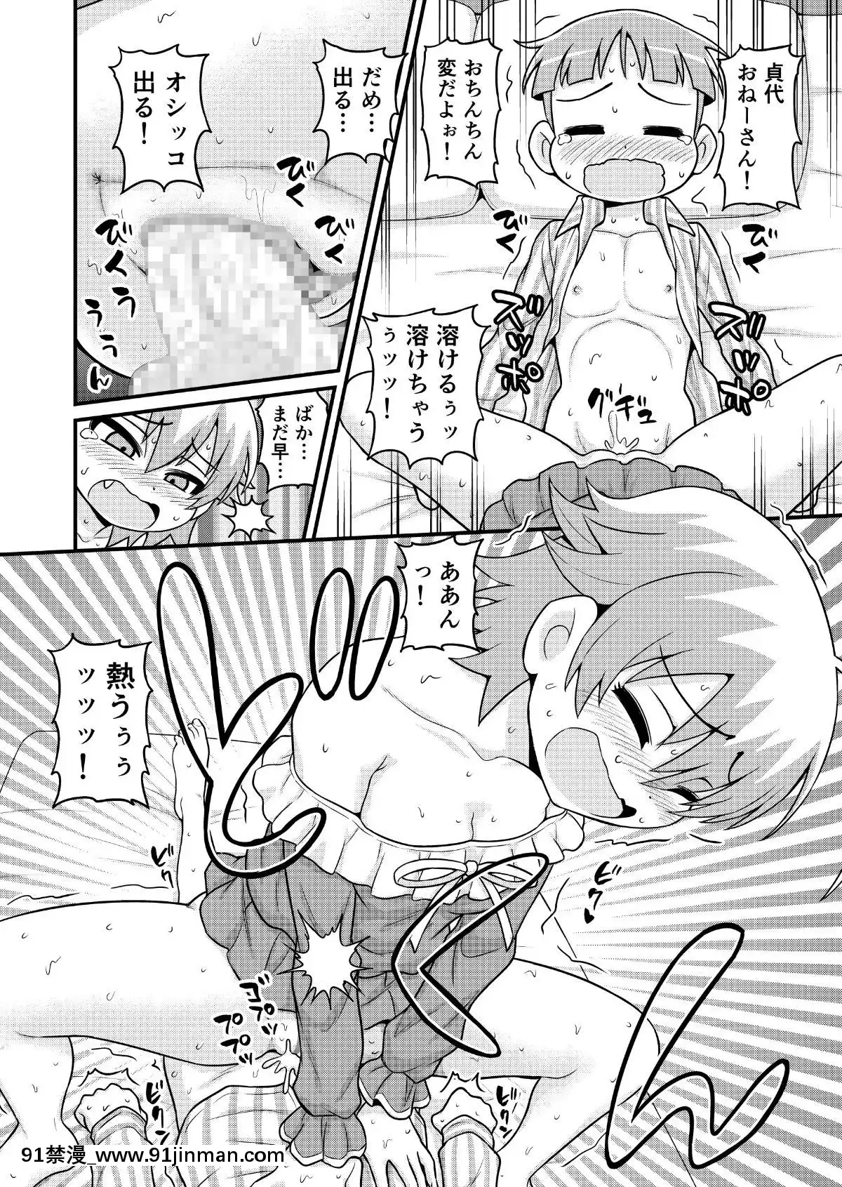 [血まみれ屋敷(がちょん次郎)]貞代がショタを喰うまんが[黑巢 h漫]