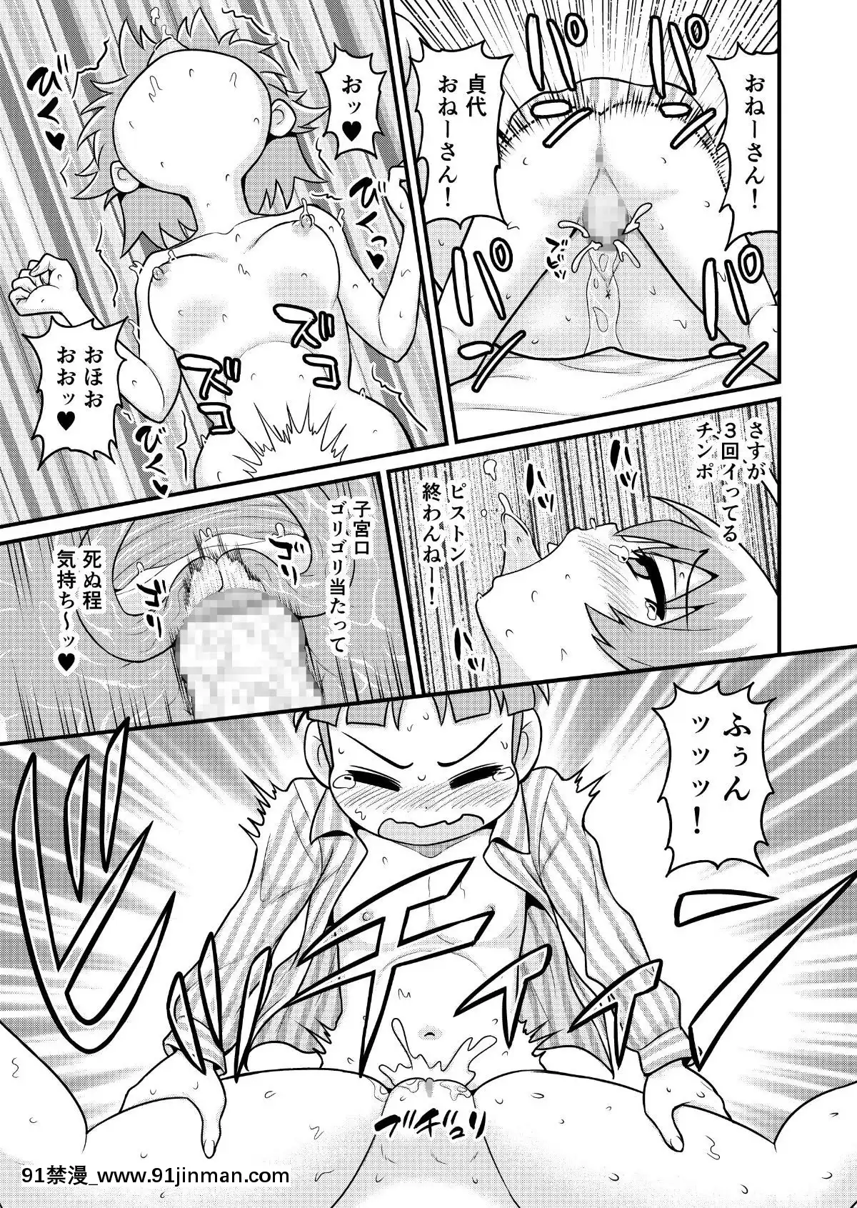 [血まみれ屋敷(がちょん次郎)]貞代がショタを喰うまんが[黑巢 h漫]