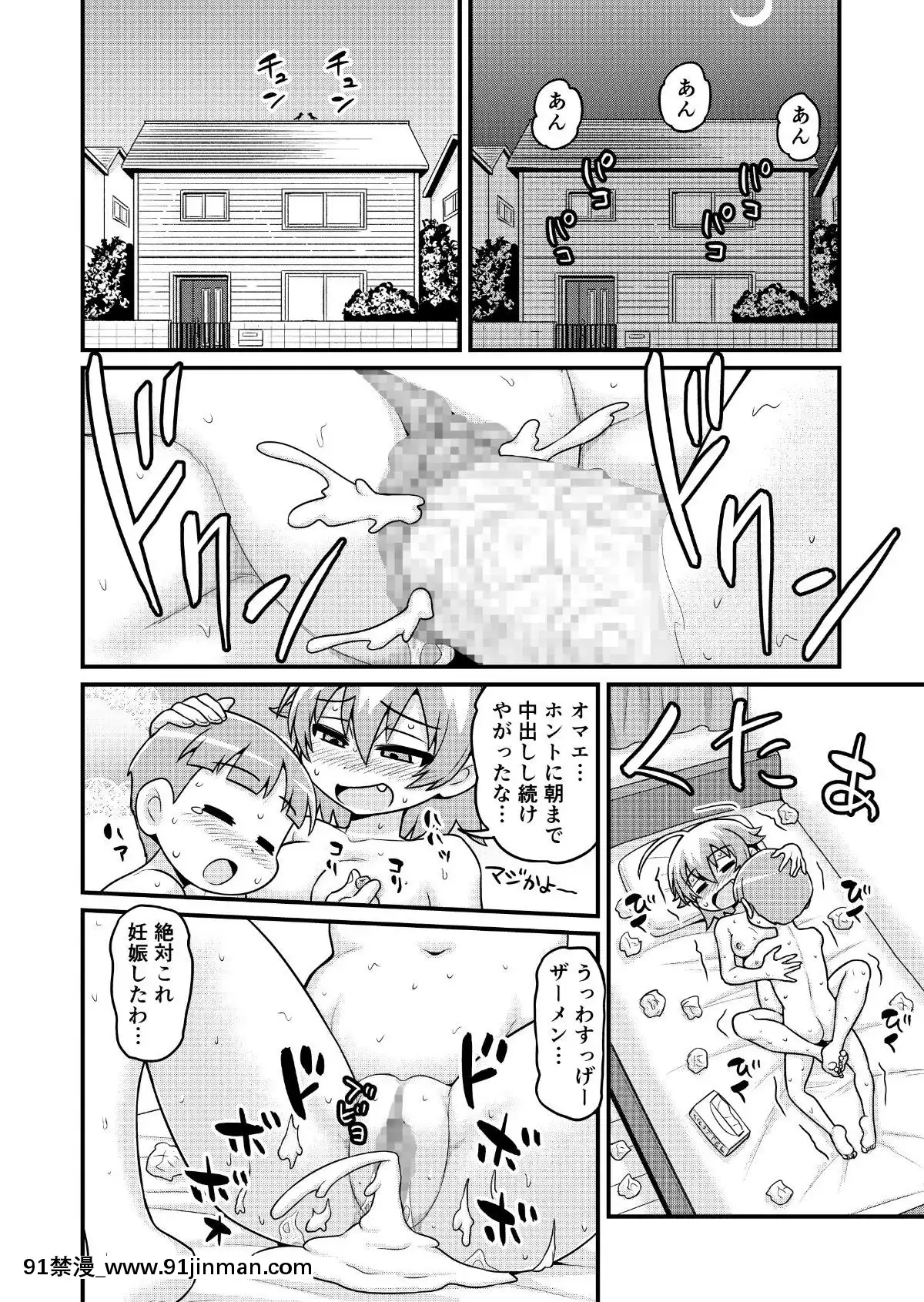 [血まみれ屋敷(がちょん次郎)]貞代がショタを喰うまんが[黑巢 h漫]