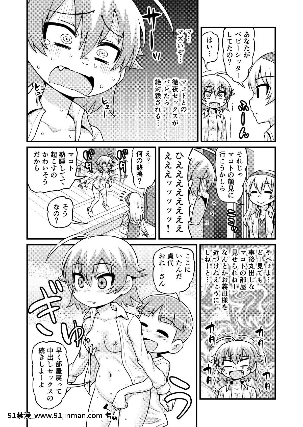 [血まみれ屋敷(がちょん次郎)]貞代がショタを喰うまんが[黑巢 h漫]