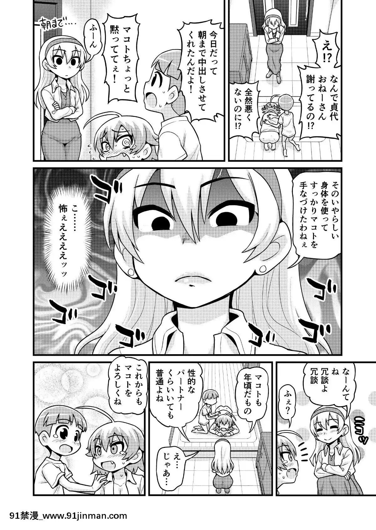 [血まみれ屋敷(がちょん次郎)]貞代がショタを喰うまんが[黑巢 h漫]