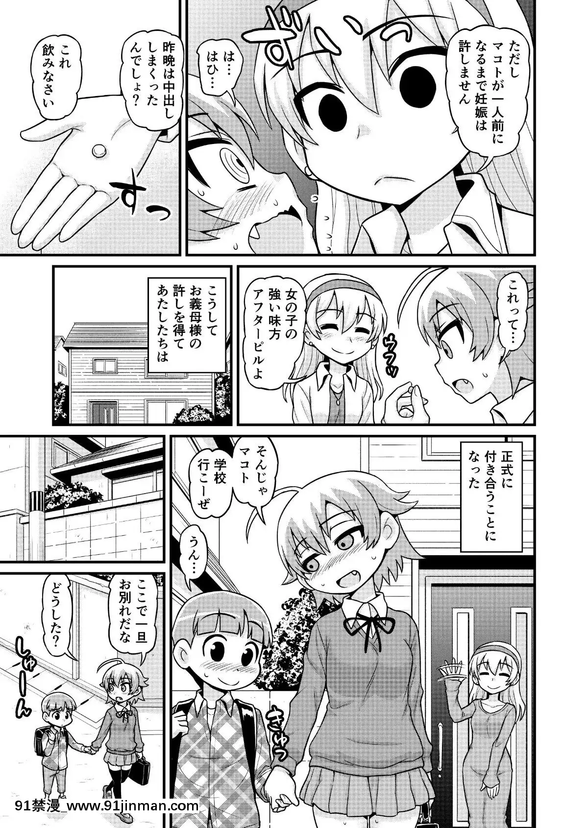 [血まみれ屋敷(がちょん次郎)]貞代がショタを喰うまんが[黑巢 h漫]