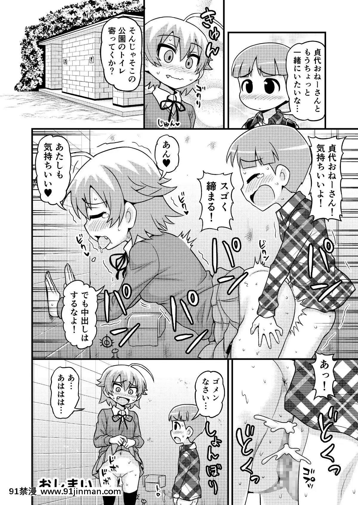 [血まみれ屋敷(がちょん次郎)]貞代がショタを喰うまんが[黑巢 h漫]