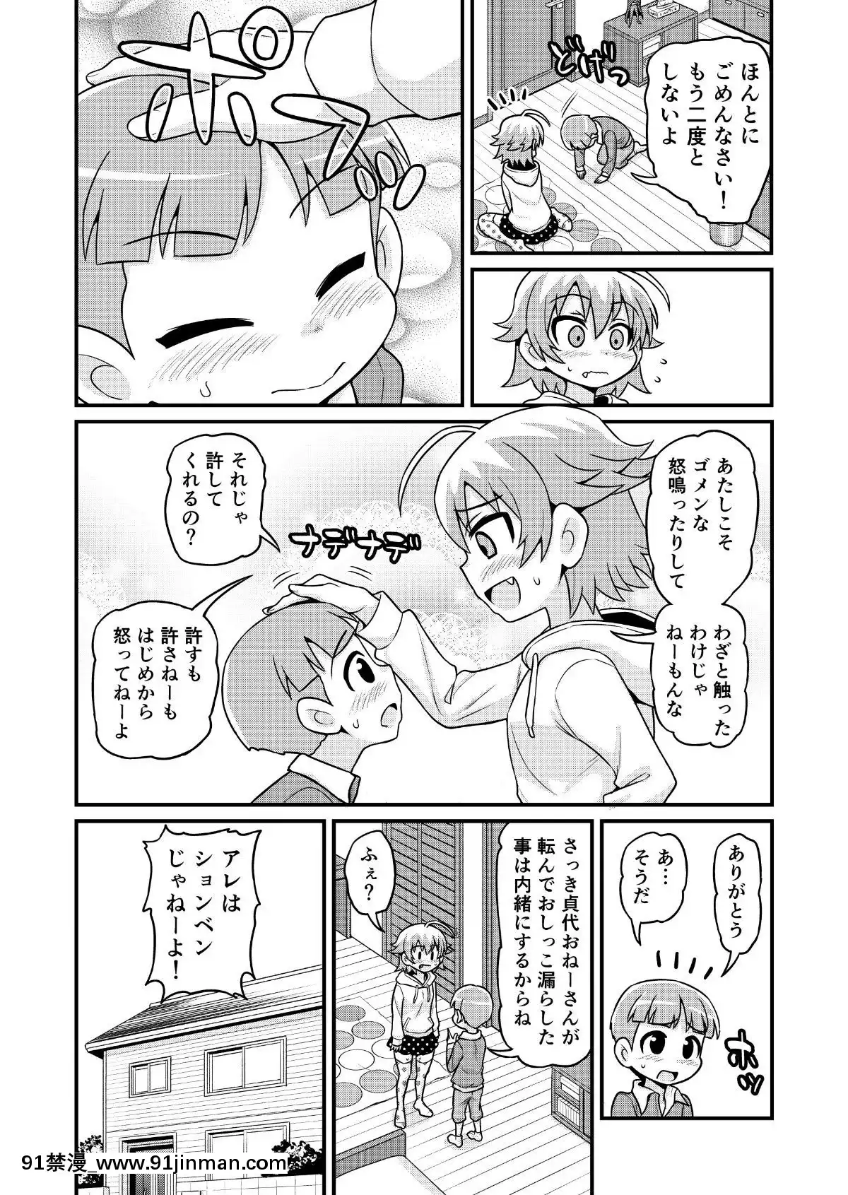 [血まみれ屋敷(がちょん次郎)]貞代がショタを喰うまんが[黑巢 h漫]