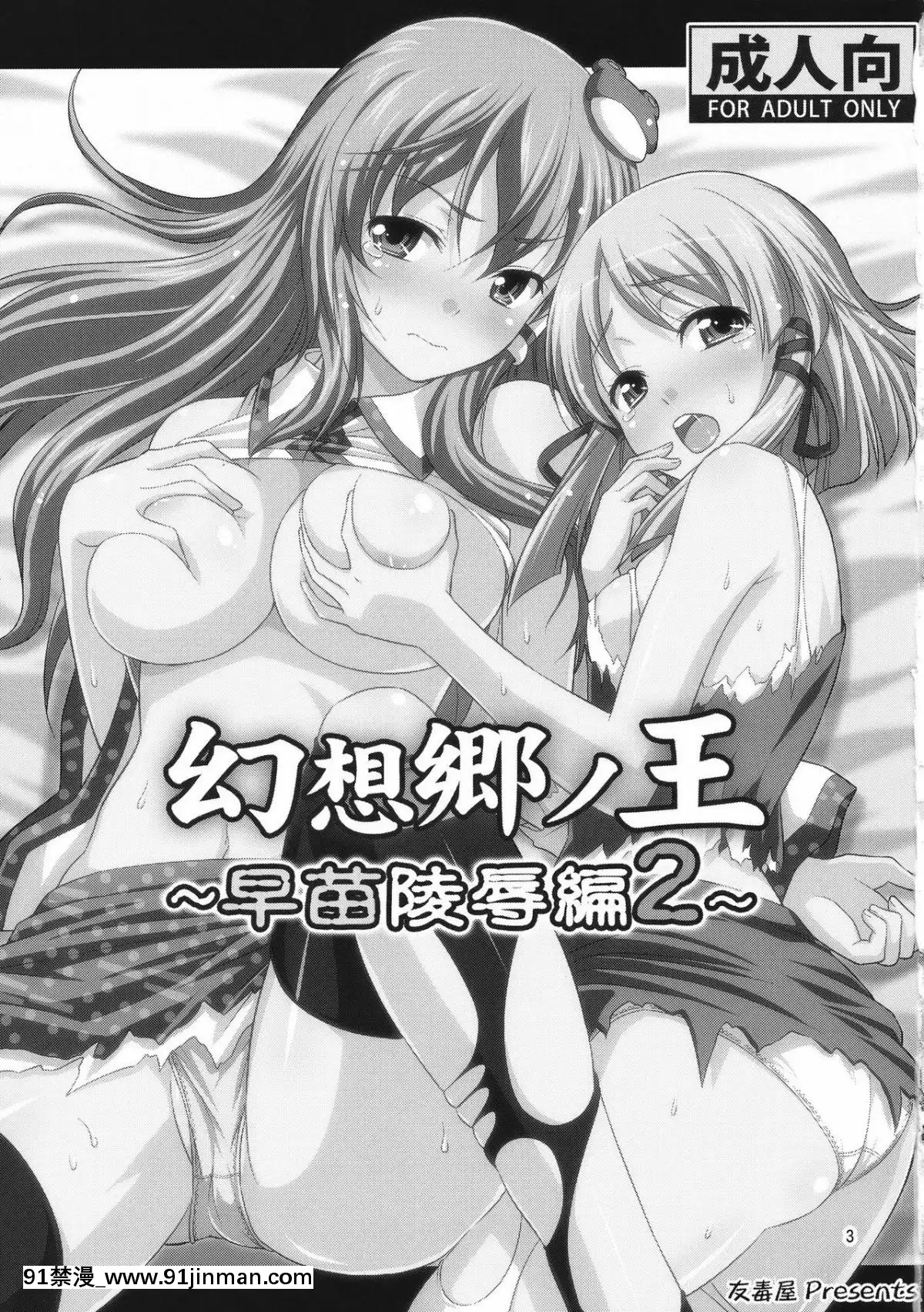 [Kinman Hankagumi] (C78) [Yudokuya (Tomoyoshi)] Gensoukyou no Ou Sanae Rape Hen 2 (Dự án Touhou)[mobile legends angela hentai]