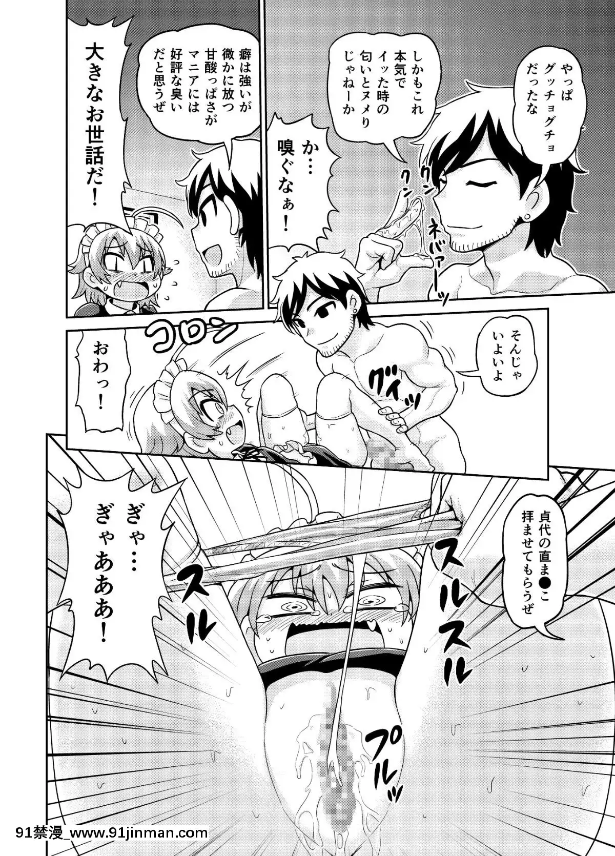 [Chimamire Yashiki (Gachon Jiro)] 5 小时就能获得报酬的漫画[3tt hubs wheels bike 18h]