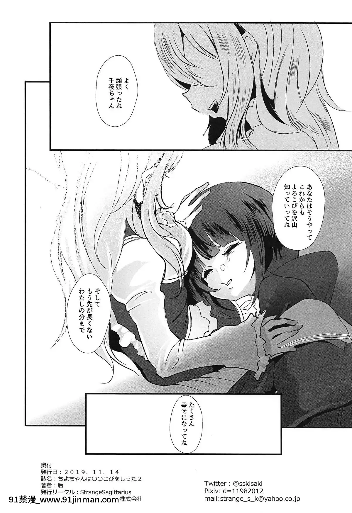 小千知道了〇〇（偶像大师灰姑娘女孩）[艾讓 h漫]