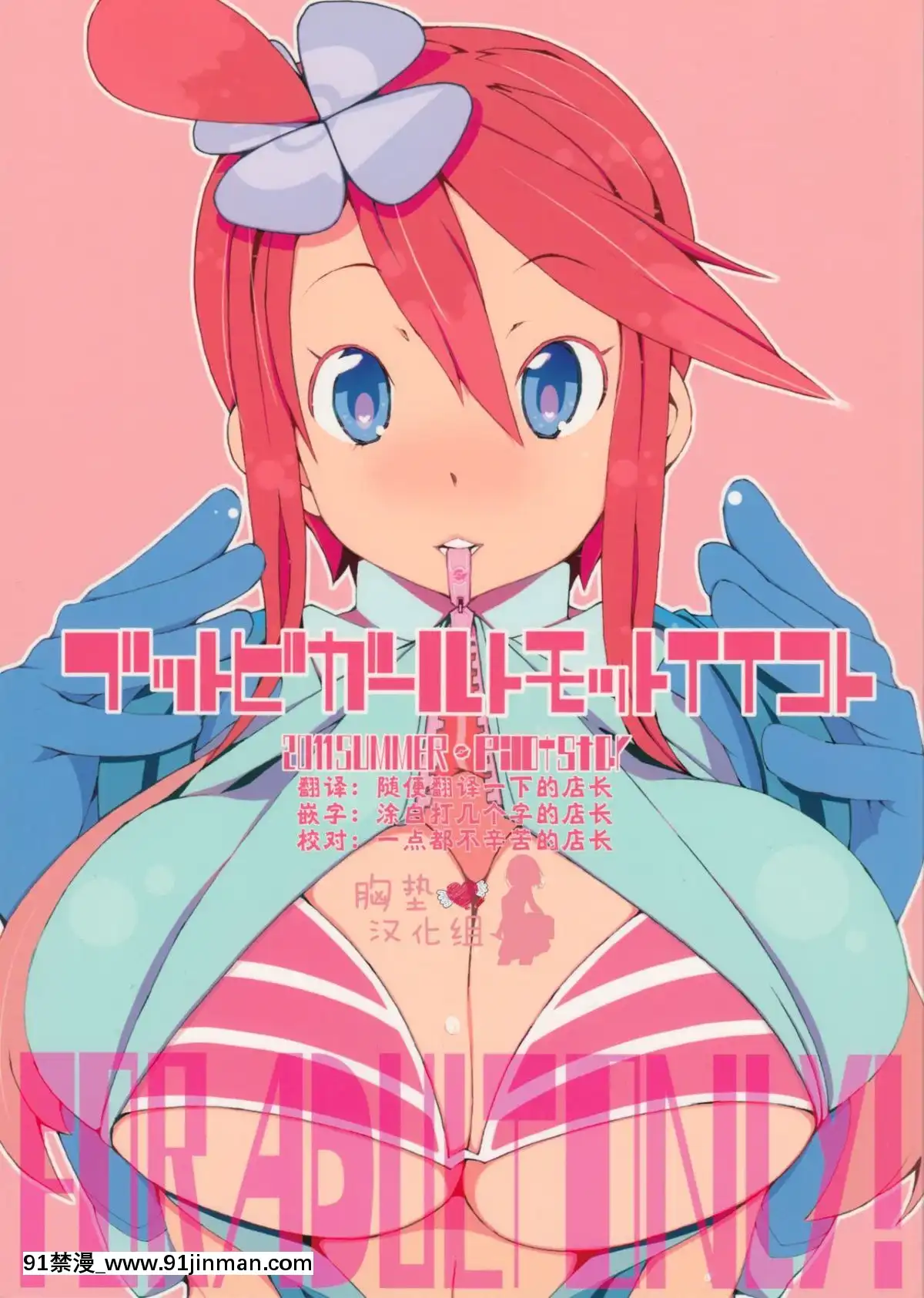 [胸墊漢化組](C80)[PilotStar(磯乃木)]ブットビガールトモットイイコト(ポケットモンスターブラック・ホワイト)[ford lgt 18h]
