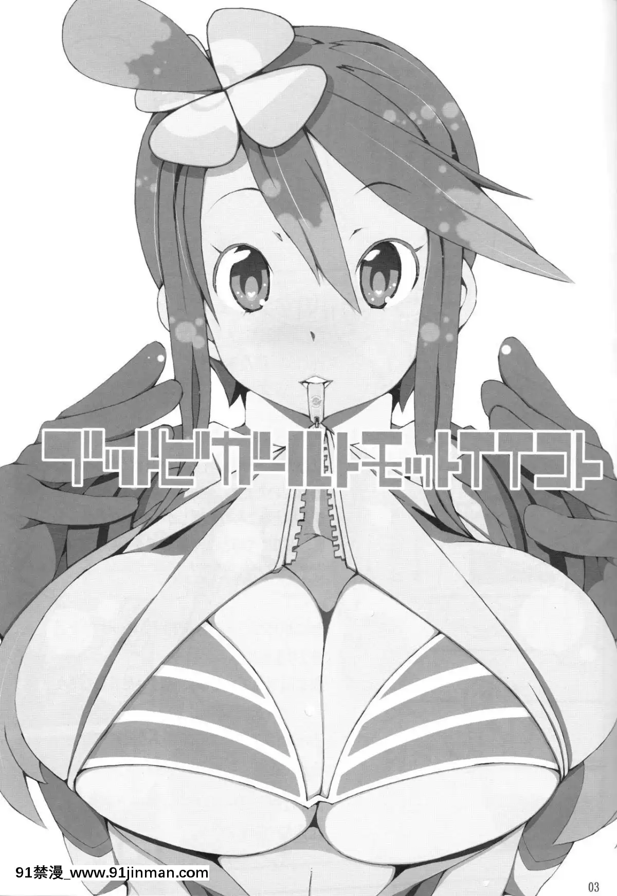 [胸墊漢化組](C80)[PilotStar(磯乃木)]ブットビガールトモットイイコト(ポケットモンスターブラック・ホワイト)[ford lgt 18h]