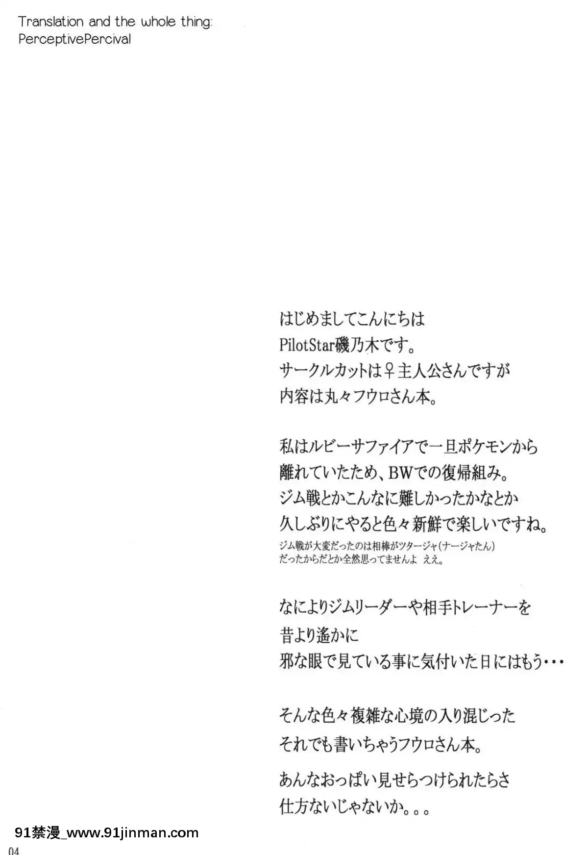 [胸墊漢化組](C80)[PilotStar(磯乃木)]ブットビガールトモットイイコト(ポケットモンスターブラック・ホワイト)[ford lgt 18h]