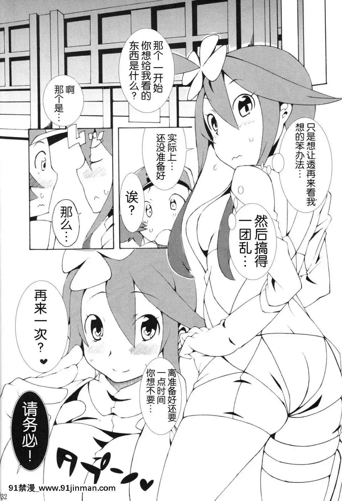 [胸墊漢化組](C80)[PilotStar(磯乃木)]ブットビガールトモットイイコト(ポケットモンスターブラック・ホワイト)[ford lgt 18h]