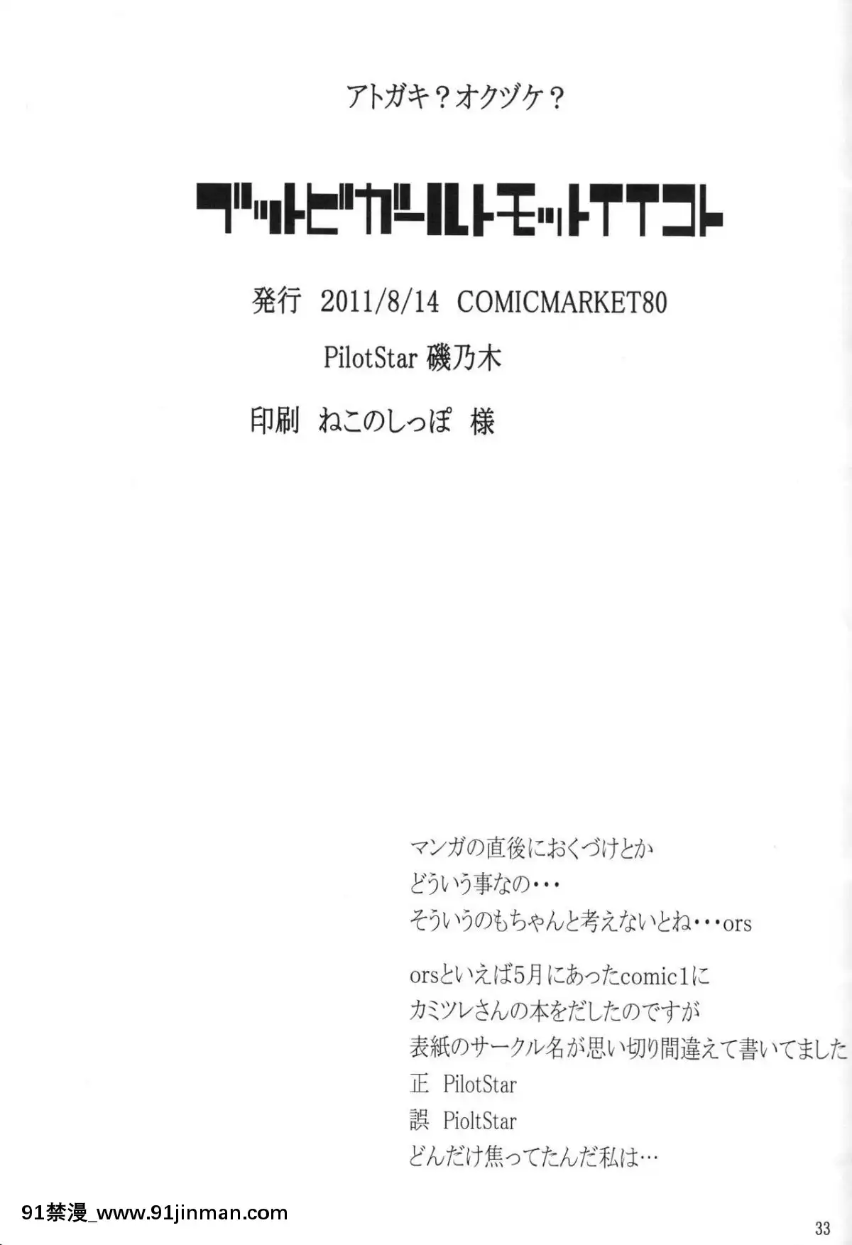 [胸墊漢化組](C80)[PilotStar(磯乃木)]ブットビガールトモットイイコト(ポケットモンスターブラック・ホワイト)[ford lgt 18h]