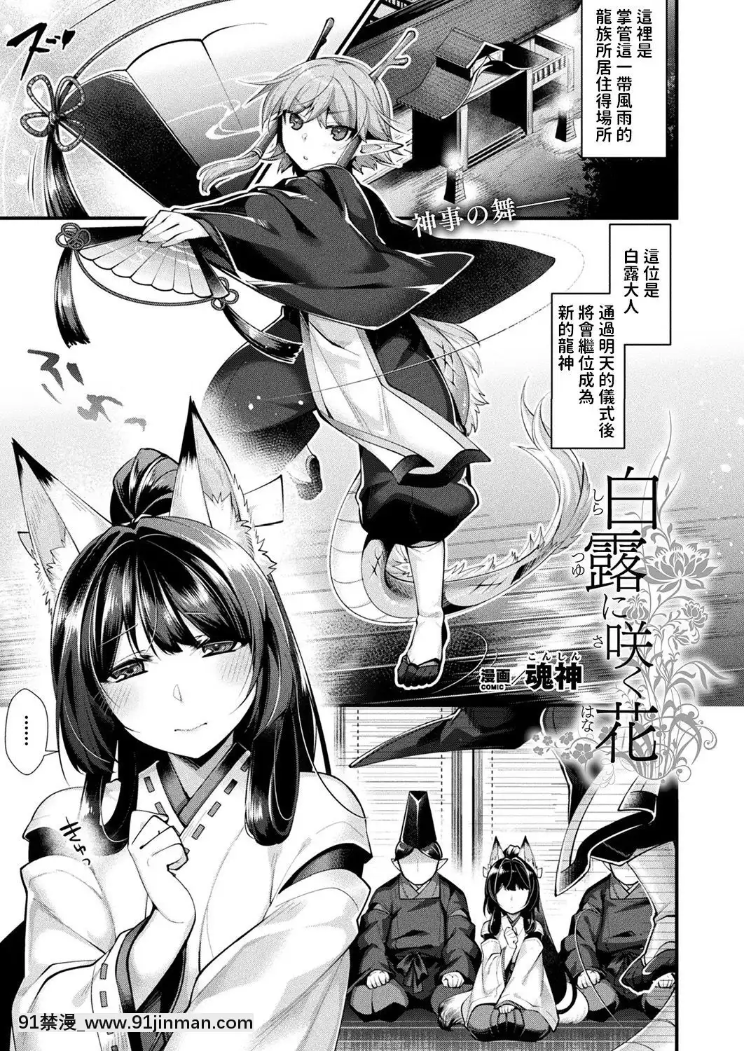 [魂神]白露に咲く花(コミックアンリアル2019年8月號Vol.80)[百合 18禁]