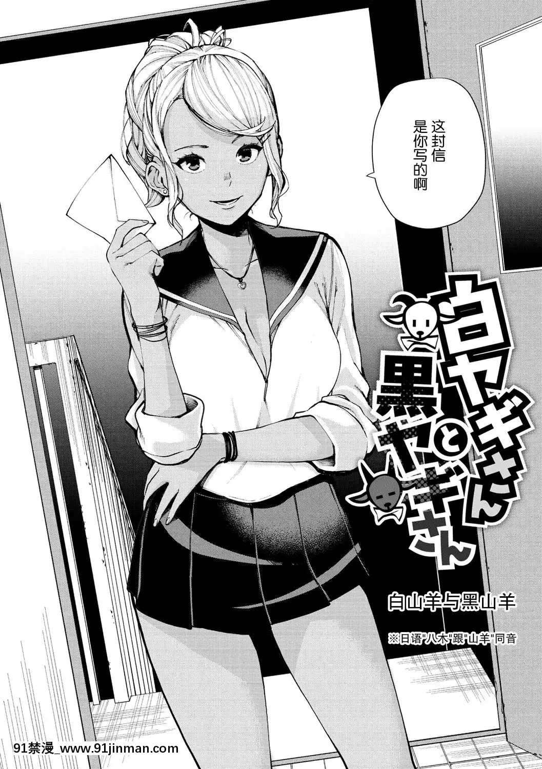 【18+h漫画】[nhz个人汉化][Digital][ちゅーりっふ。]白ヤギさんと黒ヤギさん(ねぇ、シコってよ。)[中国翻訳][DL版]