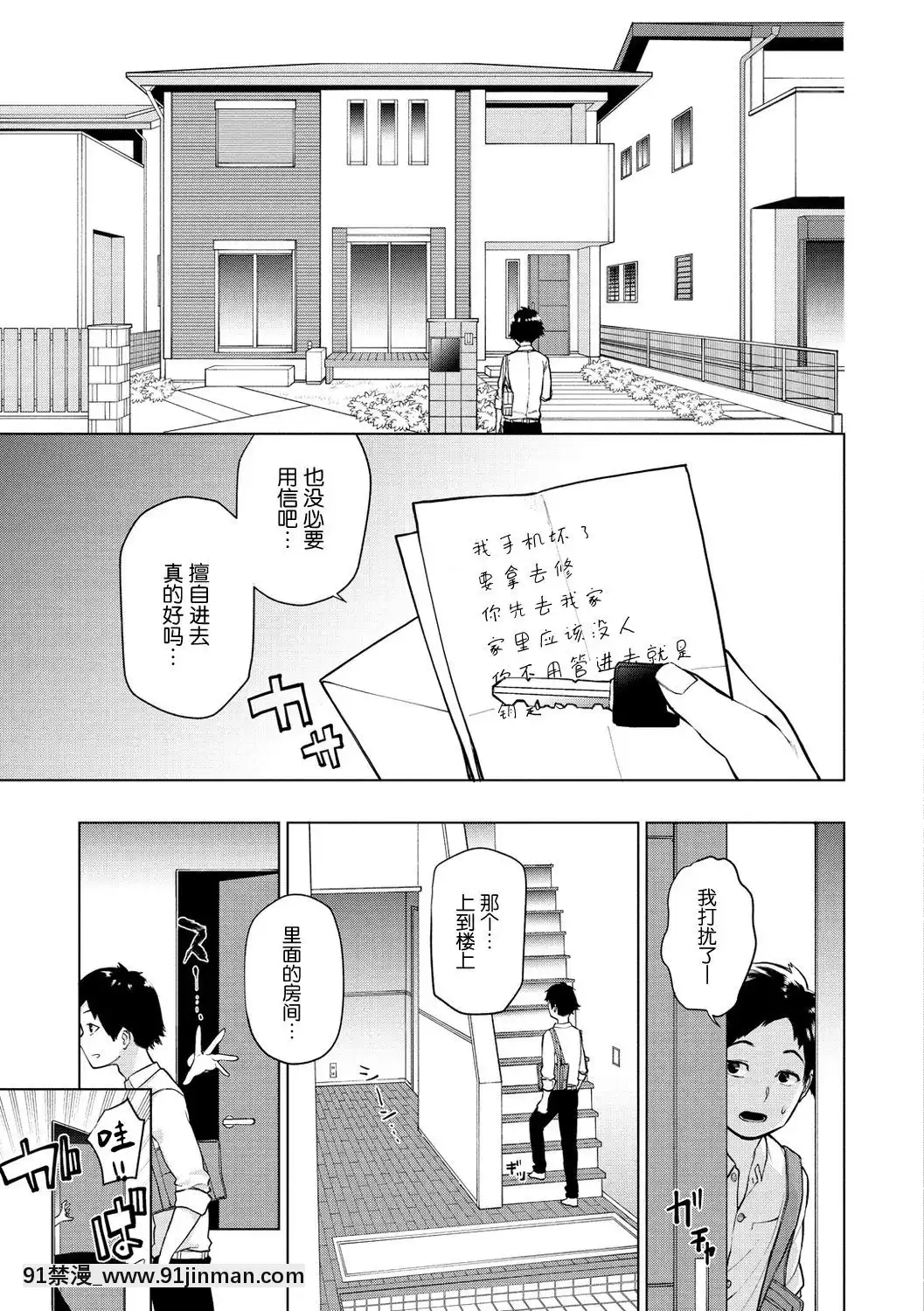 [nhz個人漢化][ちゅーりっふ。]白いお手紙(ねぇ、シコってよ。)[第二春 h漫畫]