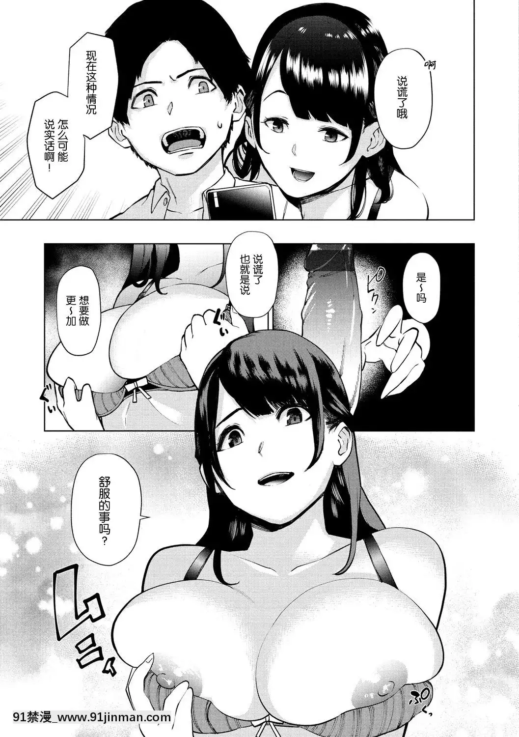 [nhz個人漢化][ちゅーりっふ。]白いお手紙(ねぇ、シコってよ。)[第二春 h漫畫]