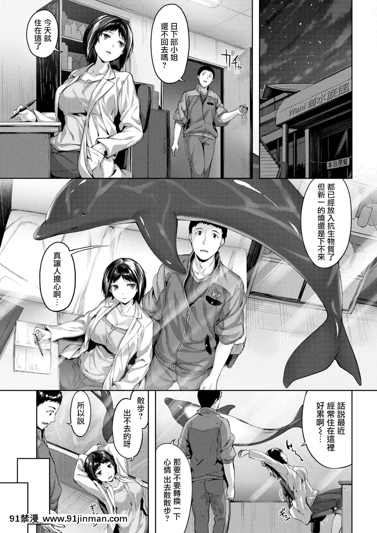 【r18漫画】[雏咲叶](COMIC快楽天ビースト2019年1月号)ドルフィン・クラッシュ[无邪気汉化组][MJK 19 Z1604][无修正][无邪気无修宇宙分组]