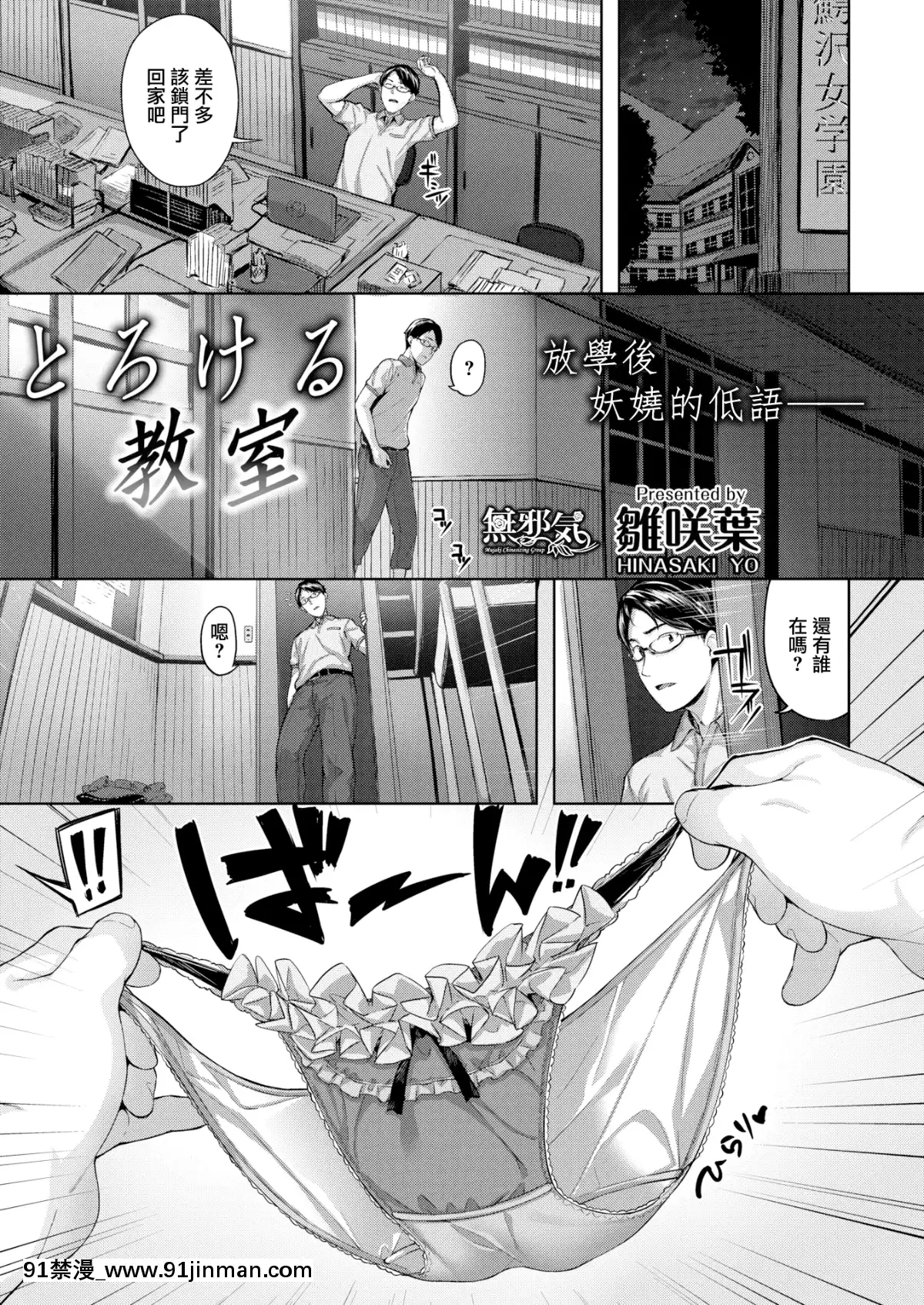 [雛咲葉](COMIC快楽天ビースト2019年8月號)とろける教室[無邪気漢化組][MJK-19-Z1869][無修正][無邪気無修宇宙分組][同居 h漫]