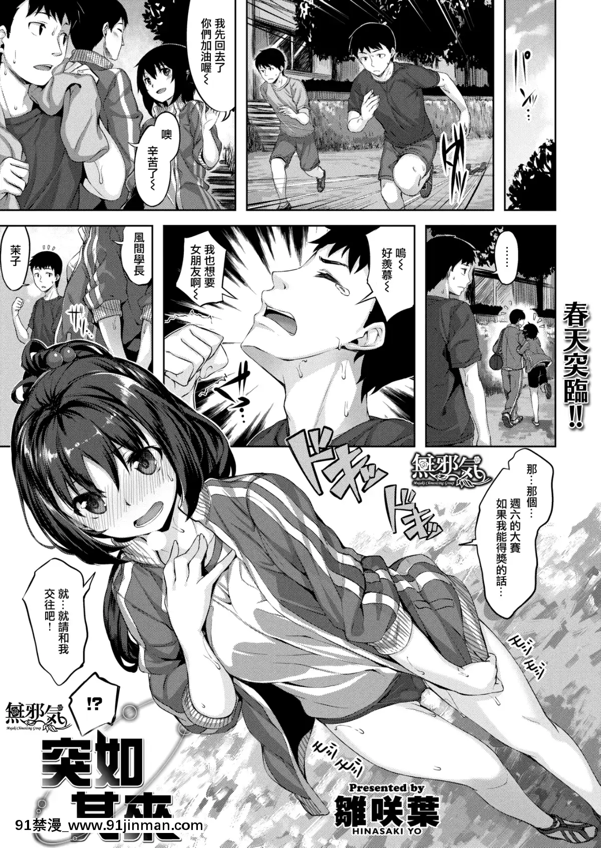 [雛咲葉]BreakOut(COMIC快楽天ビースト2017年06月號)[MJK-17-Z731][無修正][無邪気漢化組][18h century hairdos]