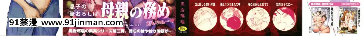[黒巖瑪瑙]たべごろ!背徳の果実+4Pリーフレット[天使與龍的輪舞 h漫]