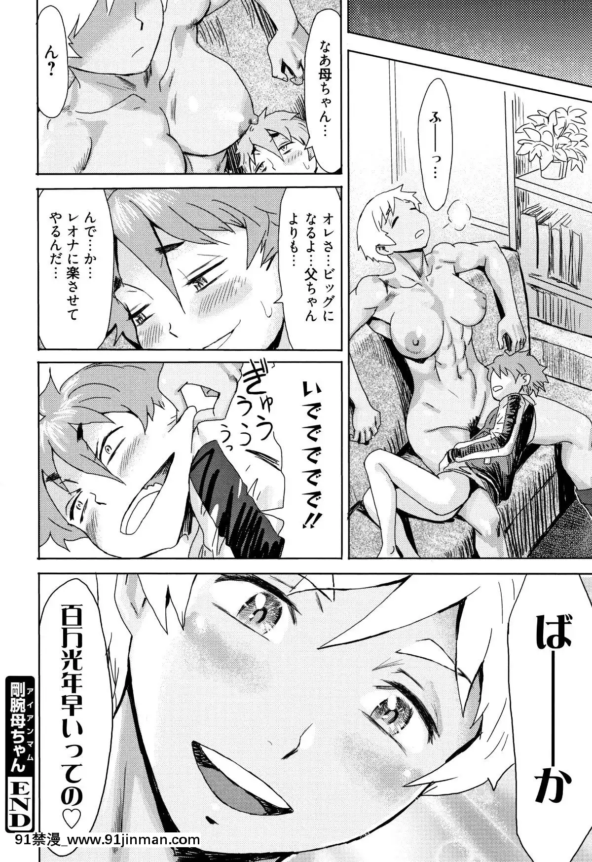 [黒巖瑪瑙]たべごろ!背徳の果実+4Pリーフレット[天使與龍的輪舞 h漫]