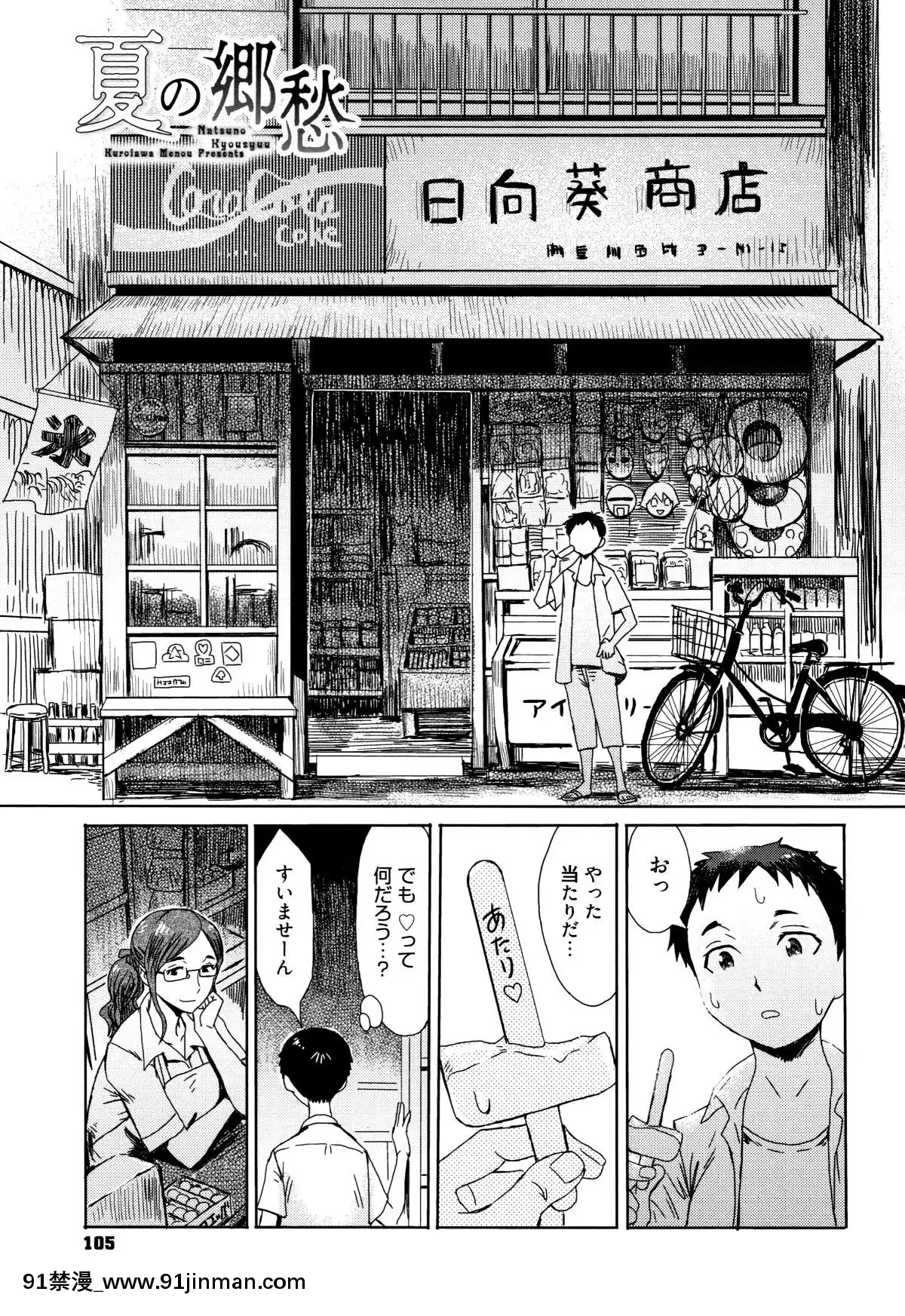 [黒巖瑪瑙]たべごろ!背徳の果実+4Pリーフレット[天使與龍的輪舞 h漫]