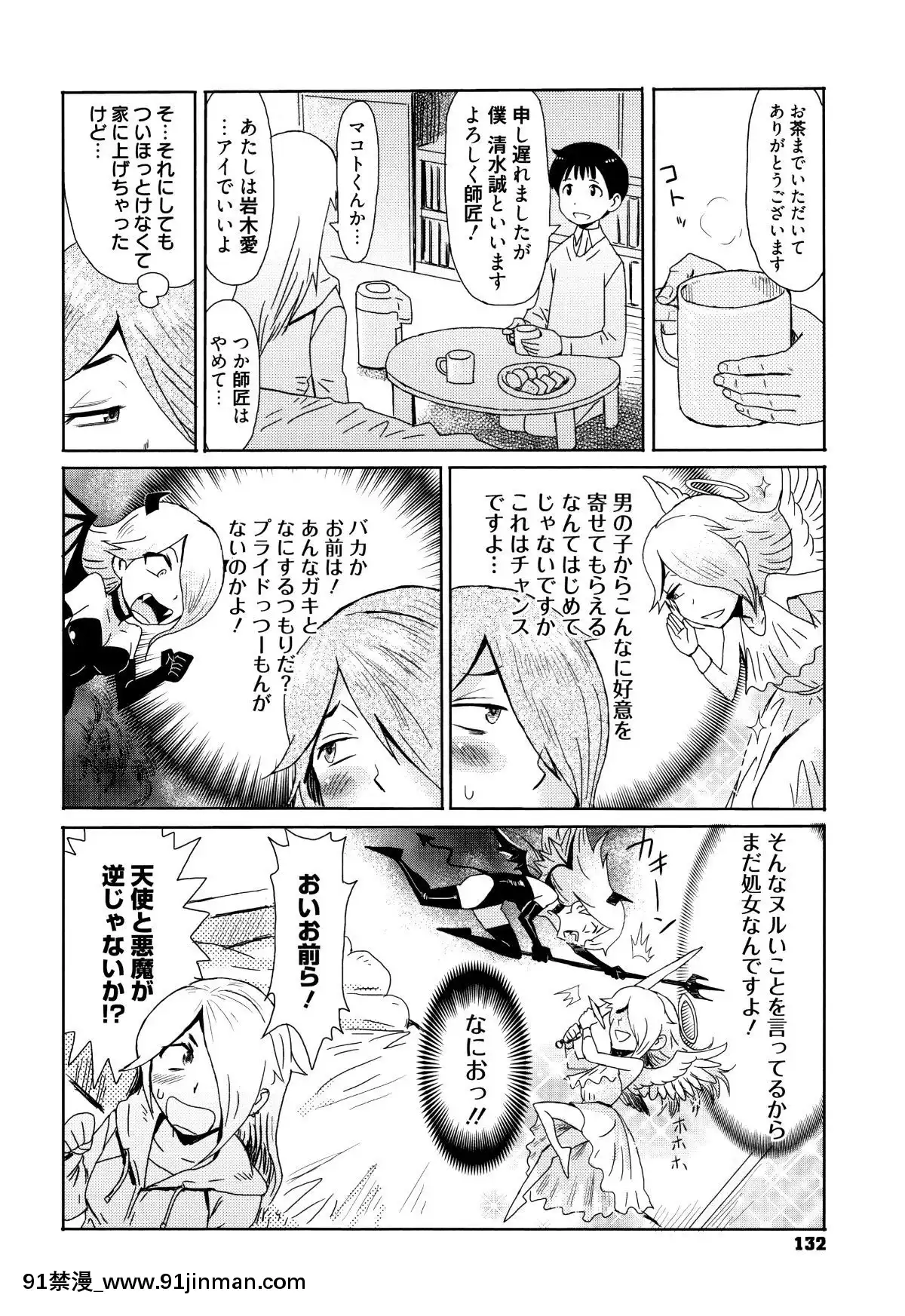 [黒巖瑪瑙]たべごろ!背徳の果実+4Pリーフレット[天使與龍的輪舞 h漫]