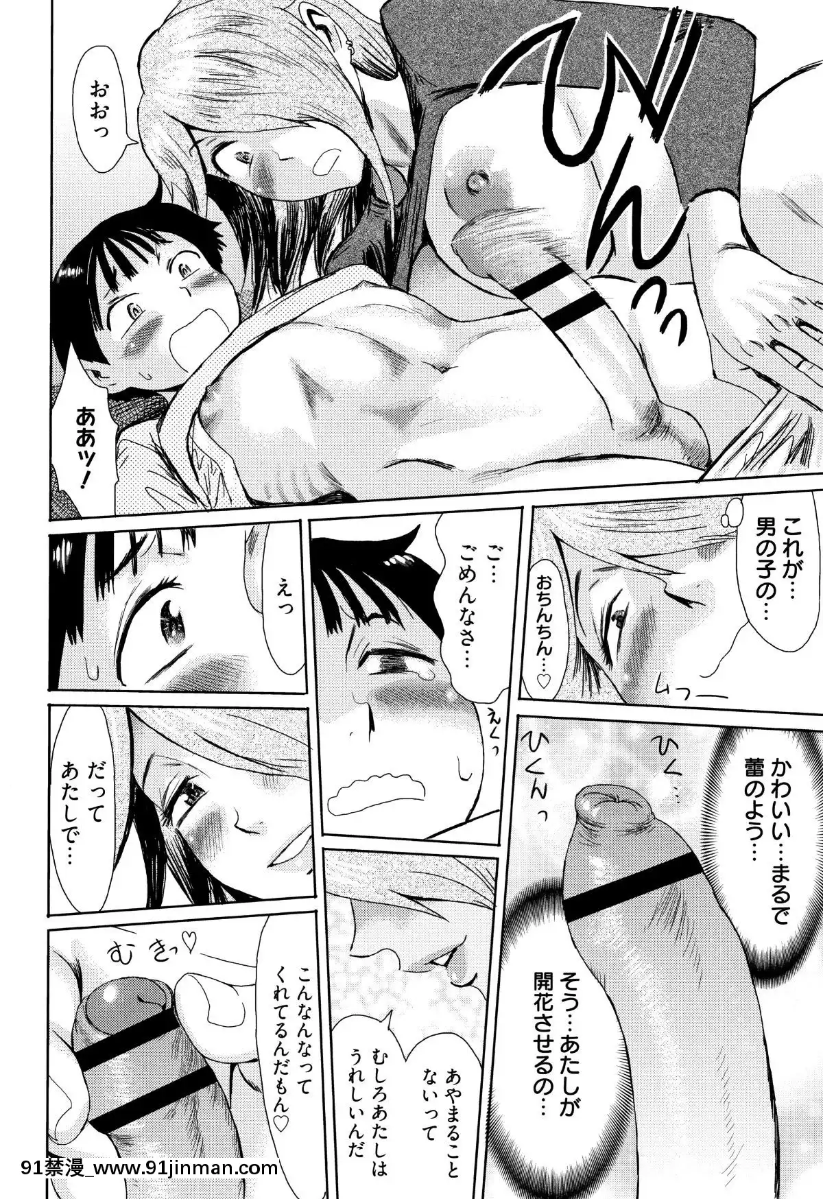 [黒巖瑪瑙]たべごろ!背徳の果実+4Pリーフレット[天使與龍的輪舞 h漫]