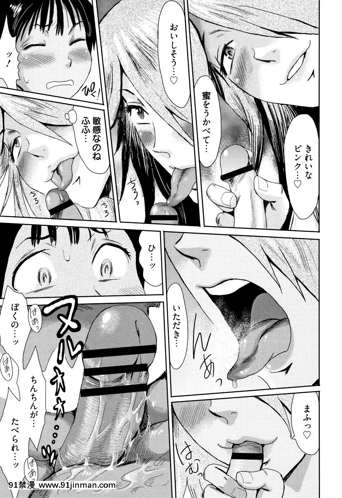 [黒巖瑪瑙]たべごろ!背徳の果実+4Pリーフレット[天使與龍的輪舞 h漫]
