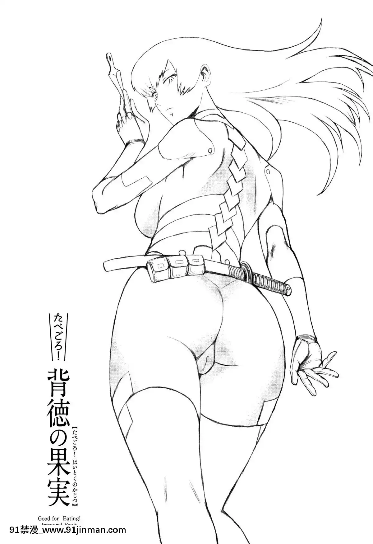 [黒巖瑪瑙]たべごろ!背徳の果実+4Pリーフレット[天使與龍的輪舞 h漫]