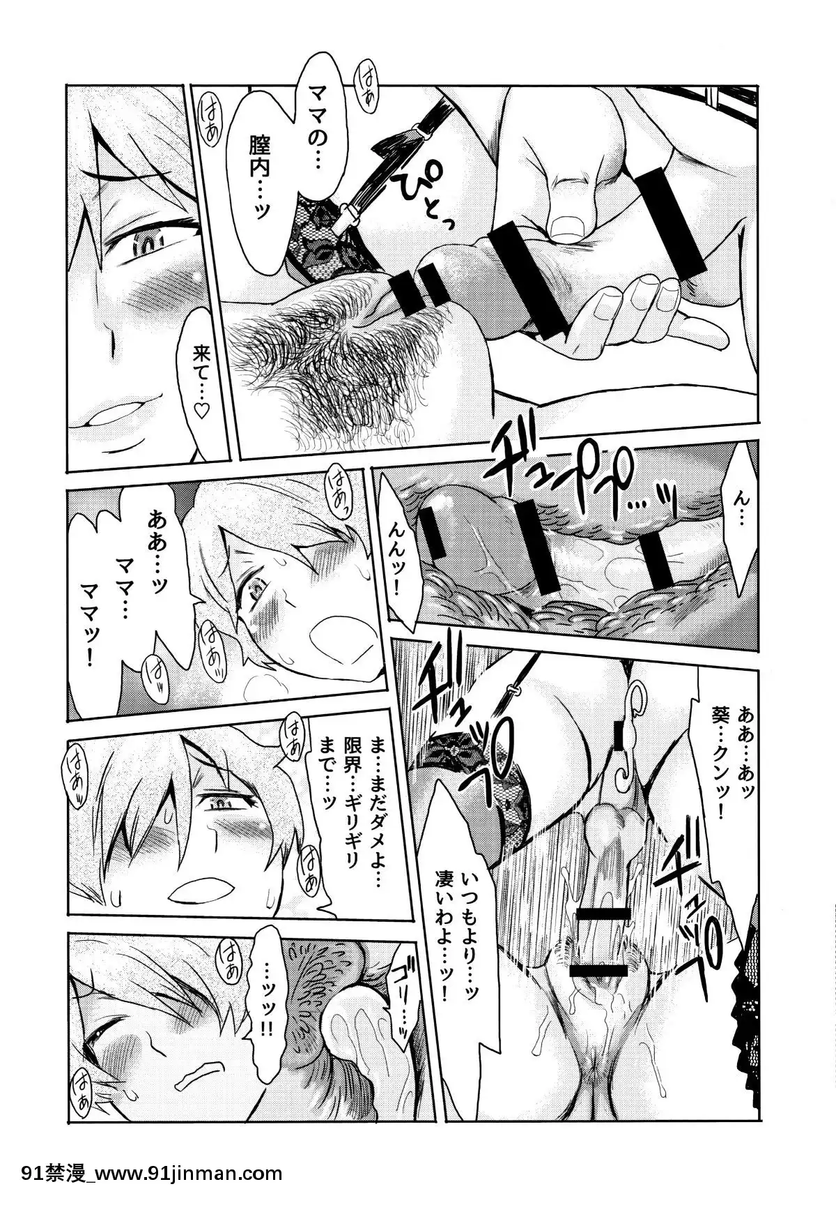 [黒巖瑪瑙]たべごろ!背徳の果実+4Pリーフレット[天使與龍的輪舞 h漫]